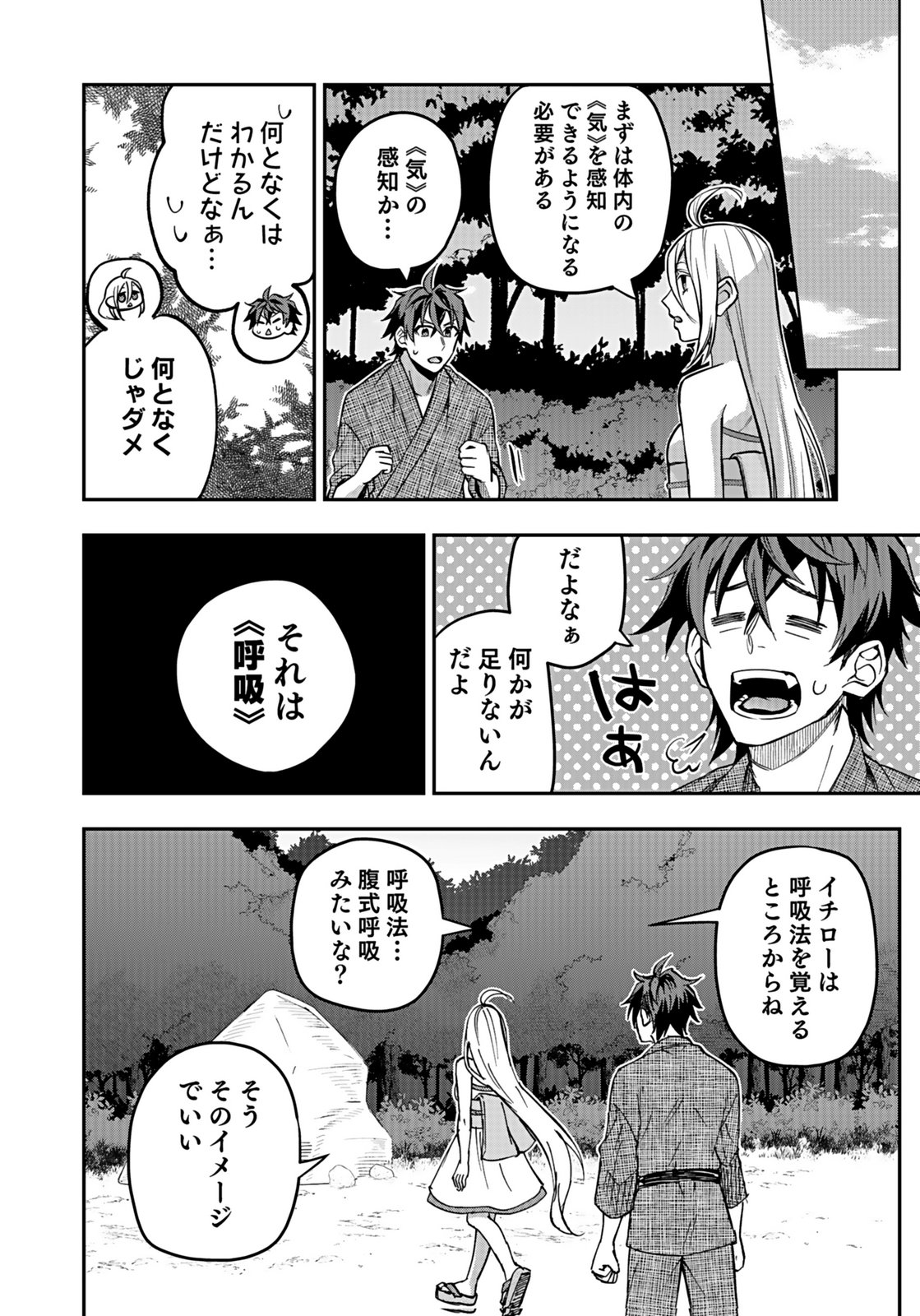 Hijiri Kishi no Ore ga Suki ni Natta Heroine ga Zokuzoku to Aitsu ni Harem Member ni Natte Shimaun Dakedo Ore no Nani ga Ikenai no ka Dare ka Oshietekure! Chapter 8 4ページ