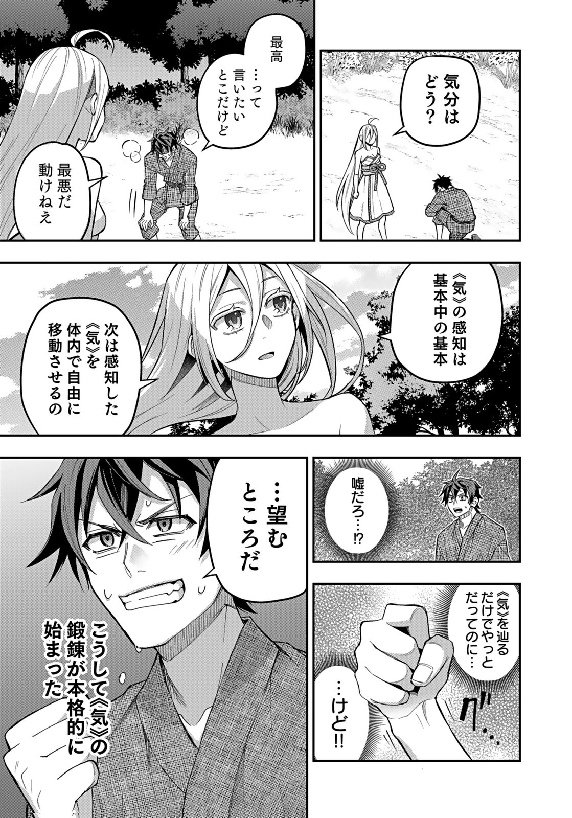 Hijiri Kishi no Ore ga Suki ni Natta Heroine ga Zokuzoku to Aitsu ni Harem Member ni Natte Shimaun Dakedo Ore no Nani ga Ikenai no ka Dare ka Oshietekure! Chapter 8 7ページ