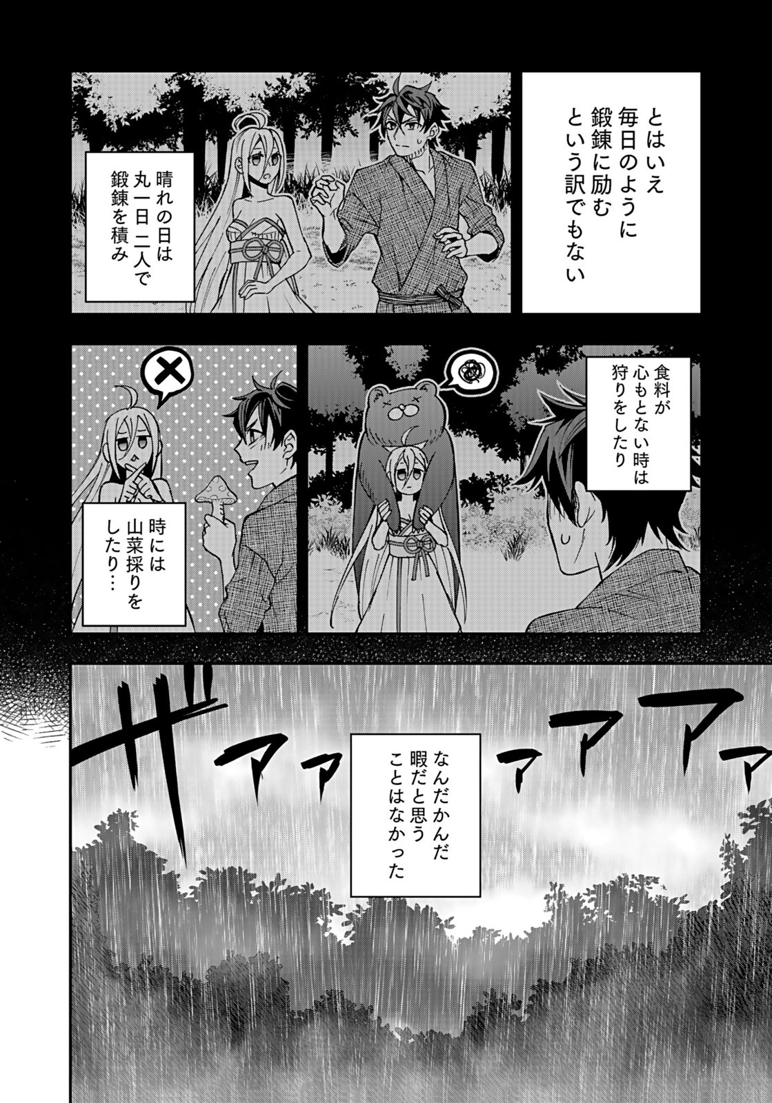 Hijiri Kishi no Ore ga Suki ni Natta Heroine ga Zokuzoku to Aitsu ni Harem Member ni Natte Shimaun Dakedo Ore no Nani ga Ikenai no ka Dare ka Oshietekure! Chapter 8 8ページ