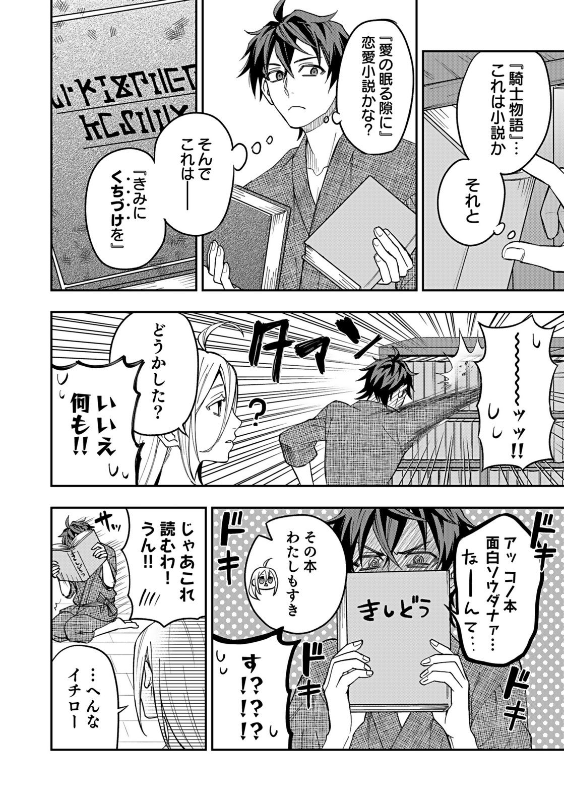 Hijiri Kishi no Ore ga Suki ni Natta Heroine ga Zokuzoku to Aitsu ni Harem Member ni Natte Shimaun Dakedo Ore no Nani ga Ikenai no ka Dare ka Oshietekure! Chapter 8 10ページ