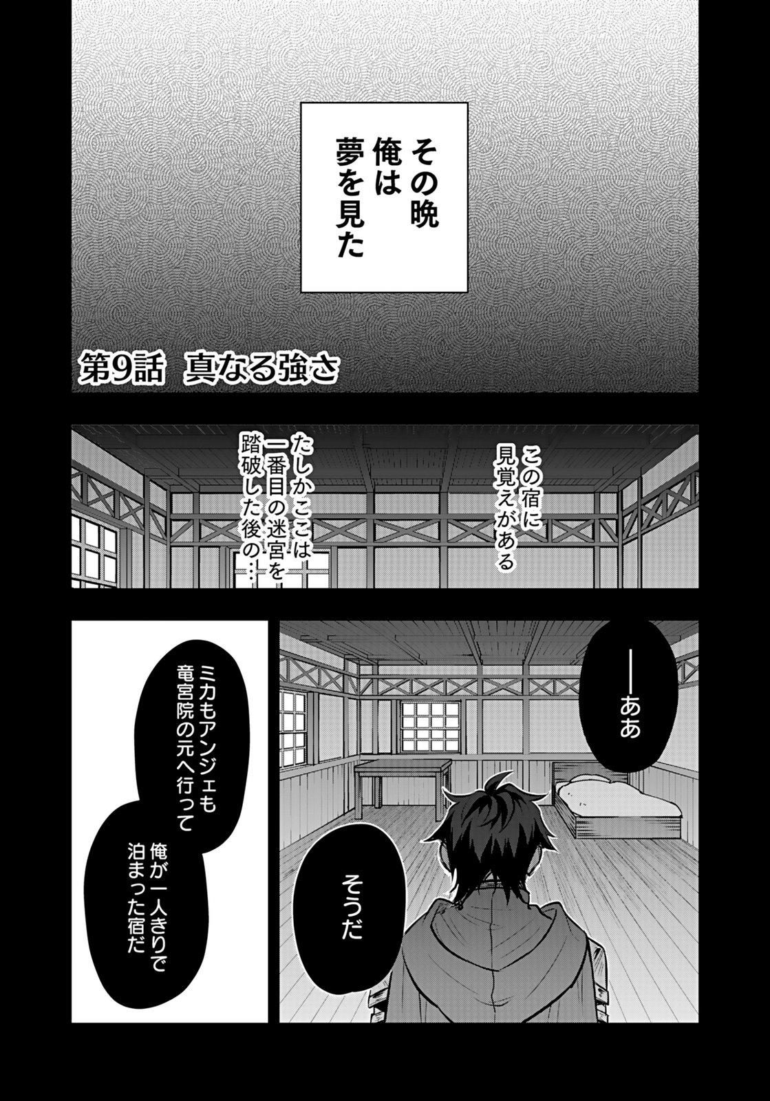 Hijiri Kishi no Ore ga Suki ni Natta Heroine ga Zokuzoku to Aitsu ni Harem Member ni Natte Shimaun Dakedo Ore no Nani ga Ikenai no ka Dare ka Oshietekure! Chapter 9 1ページ