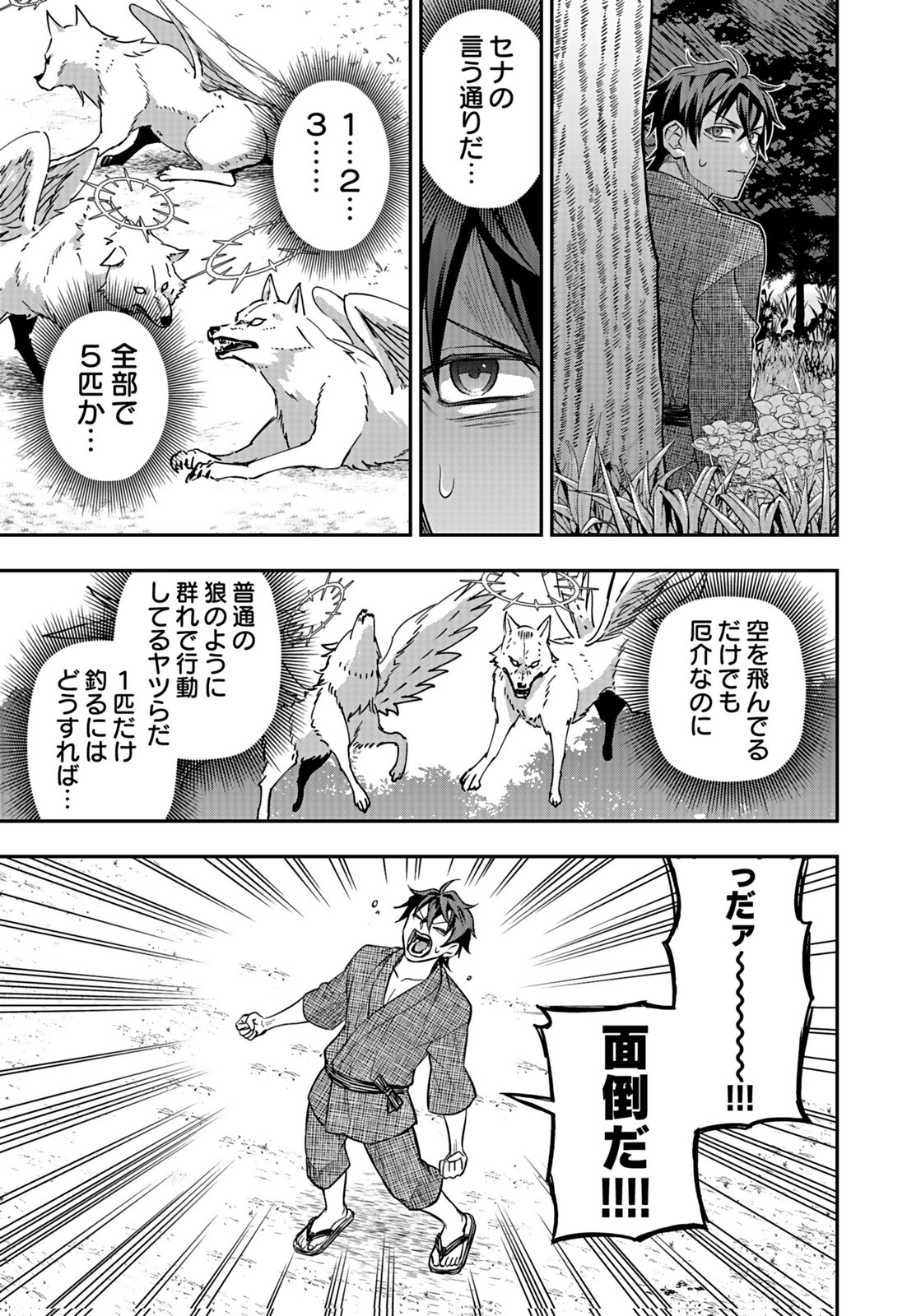 Hijiri Kishi no Ore ga Suki ni Natta Heroine ga Zokuzoku to Aitsu ni Harem Member ni Natte Shimaun Dakedo Ore no Nani ga Ikenai no ka Dare ka Oshietekure! Chapter 9 13ページ