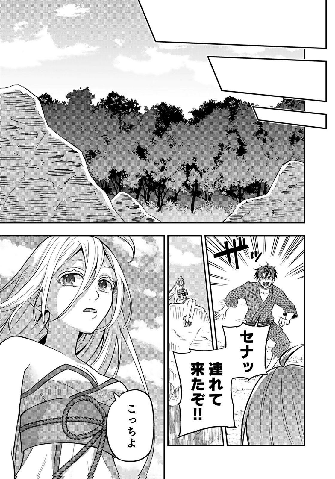 Hijiri Kishi no Ore ga Suki ni Natta Heroine ga Zokuzoku to Aitsu ni Harem Member ni Natte Shimaun Dakedo Ore no Nani ga Ikenai no ka Dare ka Oshietekure! Chapter 9 17ページ