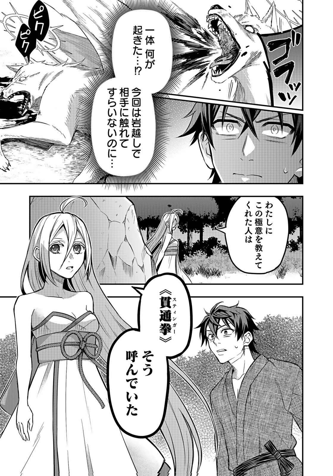 Hijiri Kishi no Ore ga Suki ni Natta Heroine ga Zokuzoku to Aitsu ni Harem Member ni Natte Shimaun Dakedo Ore no Nani ga Ikenai no ka Dare ka Oshietekure! Chapter 9 19ページ