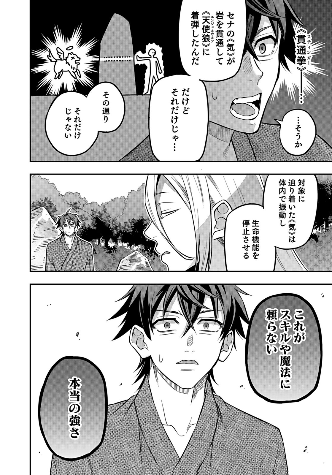 Hijiri Kishi no Ore ga Suki ni Natta Heroine ga Zokuzoku to Aitsu ni Harem Member ni Natte Shimaun Dakedo Ore no Nani ga Ikenai no ka Dare ka Oshietekure! Chapter 9 20ページ
