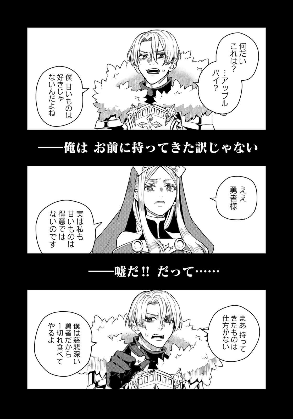 Hijiri Kishi no Ore ga Suki ni Natta Heroine ga Zokuzoku to Aitsu ni Harem Member ni Natte Shimaun Dakedo Ore no Nani ga Ikenai no ka Dare ka Oshietekure! Chapter 9 3ページ