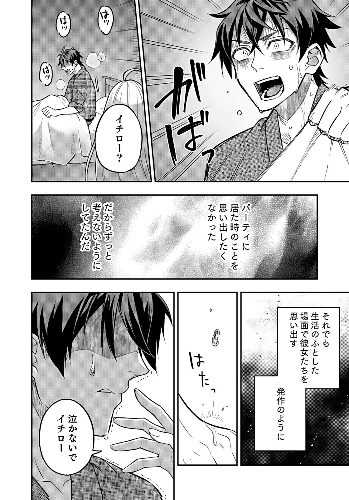 Hijiri Kishi no Ore ga Suki ni Natta Heroine ga Zokuzoku to Aitsu ni Harem Member ni Natte Shimaun Dakedo Ore no Nani ga Ikenai no ka Dare ka Oshietekure! Chapter 9 6ページ