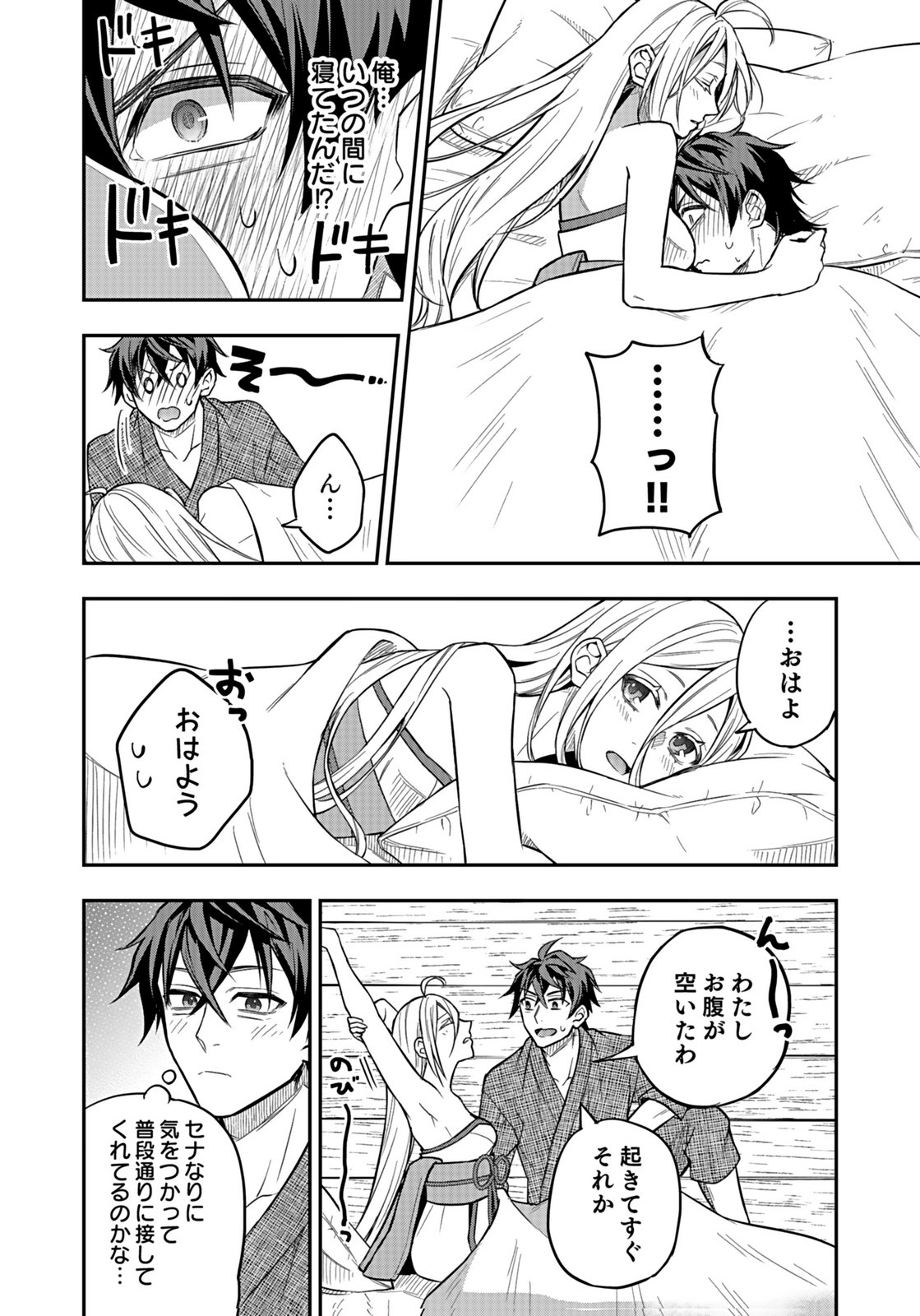 Hijiri Kishi no Ore ga Suki ni Natta Heroine ga Zokuzoku to Aitsu ni Harem Member ni Natte Shimaun Dakedo Ore no Nani ga Ikenai no ka Dare ka Oshietekure! Chapter 9 8ページ