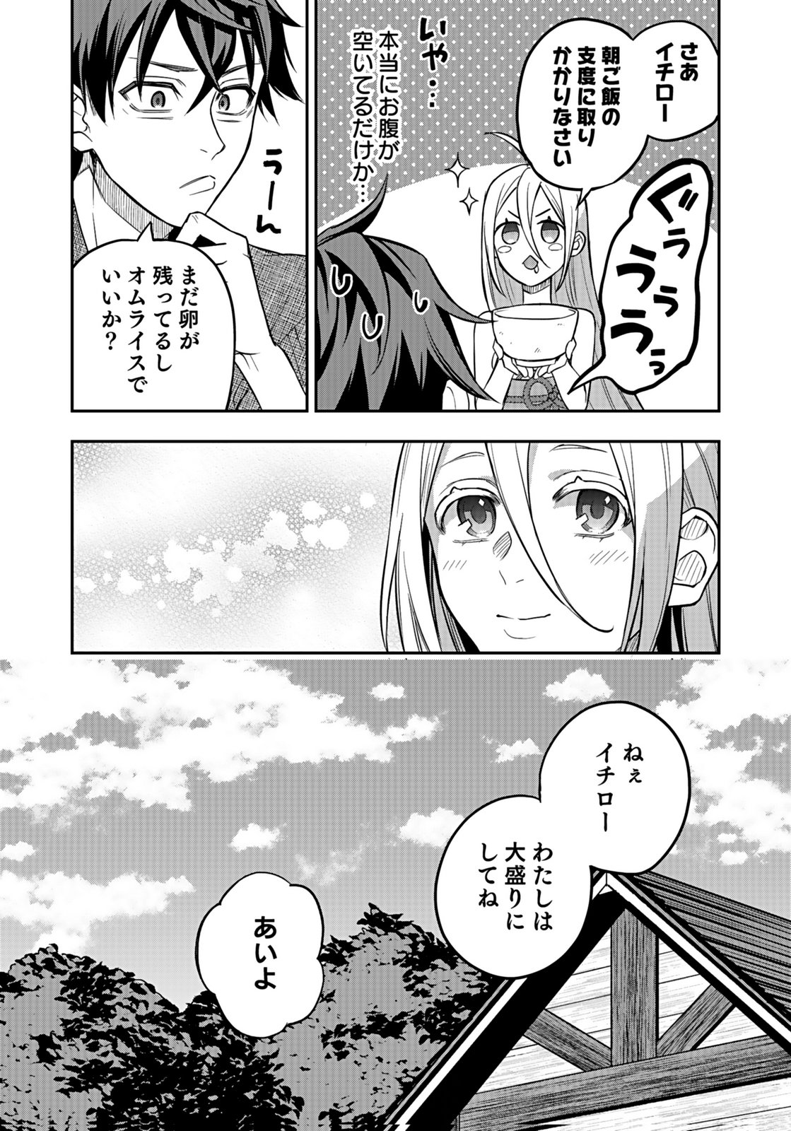 Hijiri Kishi no Ore ga Suki ni Natta Heroine ga Zokuzoku to Aitsu ni Harem Member ni Natte Shimaun Dakedo Ore no Nani ga Ikenai no ka Dare ka Oshietekure! Chapter 9 9ページ