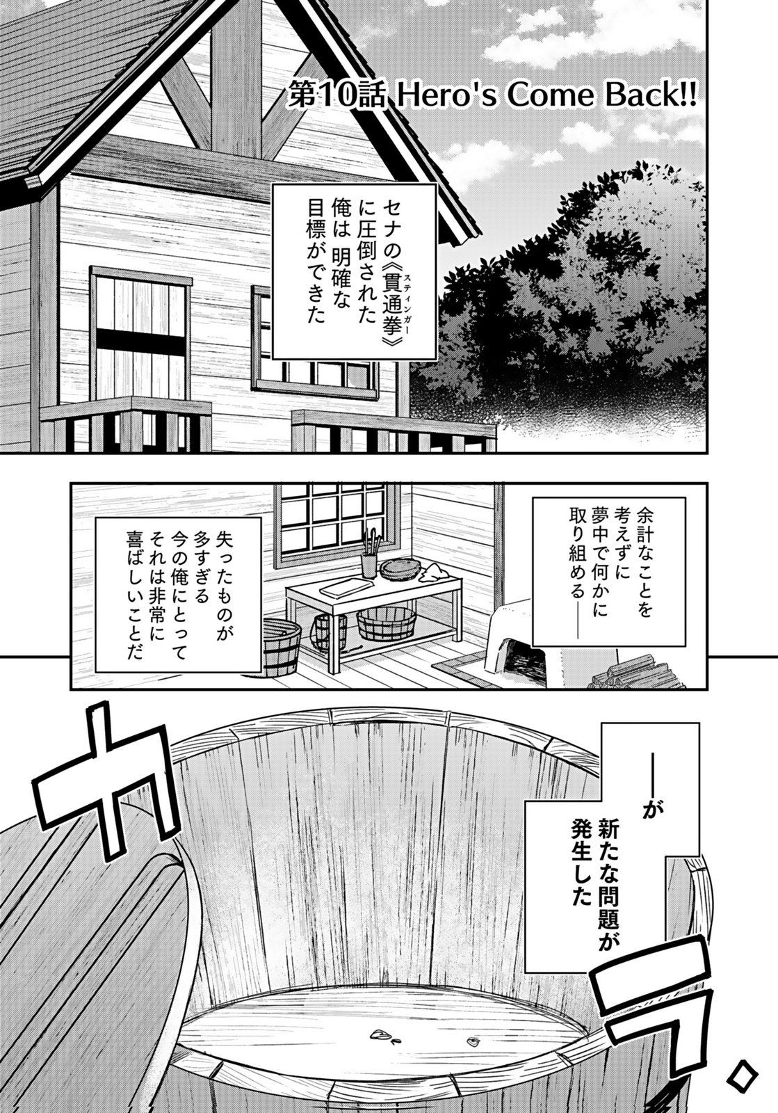 Hijiri Kishi no Ore ga Suki ni Natta Heroine ga Zokuzoku to Aitsu ni Harem Member ni Natte Shimaun Dakedo Ore no Nani ga Ikenai no ka Dare ka Oshietekure! Chapter 10 1ページ