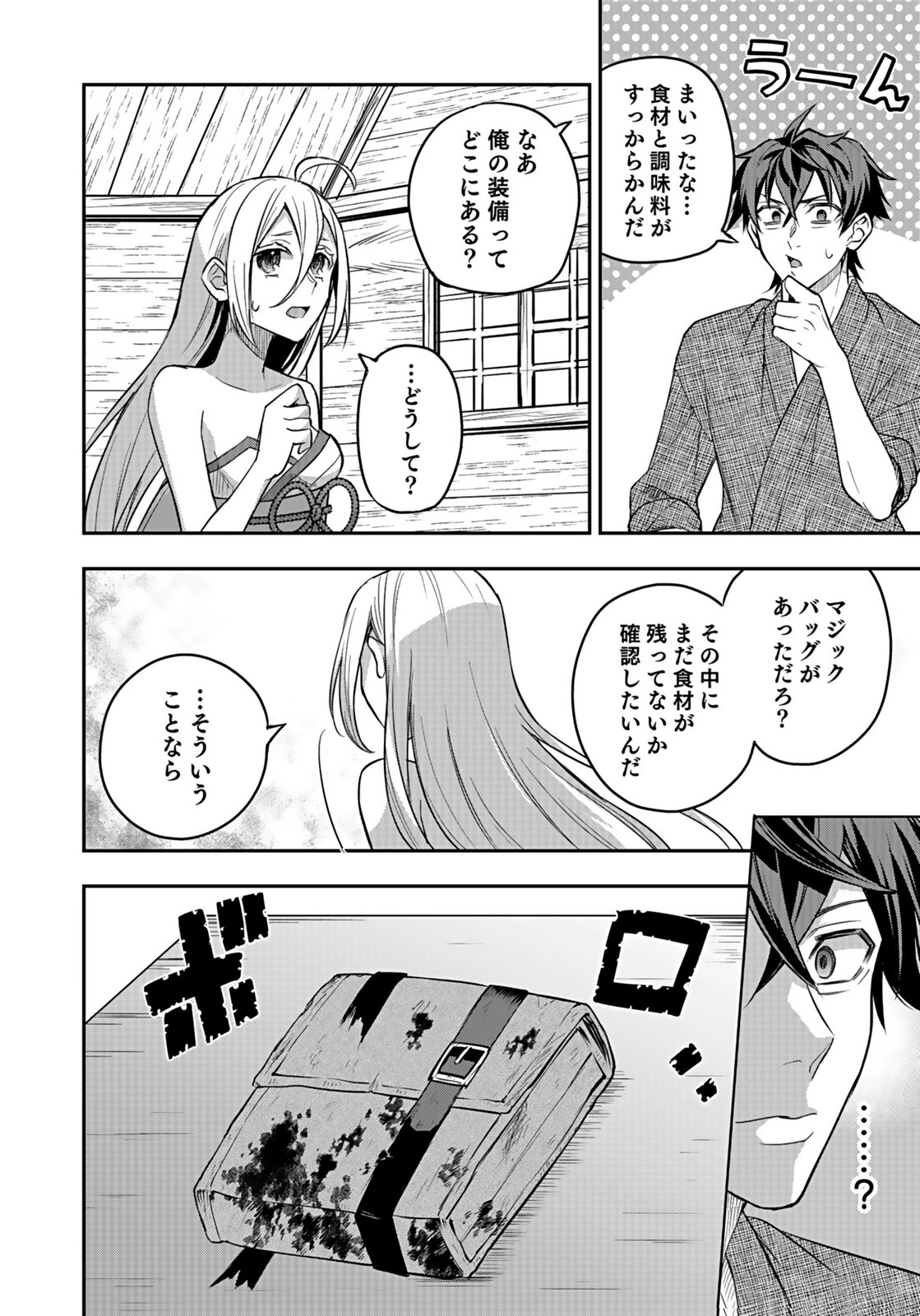 Hijiri Kishi no Ore ga Suki ni Natta Heroine ga Zokuzoku to Aitsu ni Harem Member ni Natte Shimaun Dakedo Ore no Nani ga Ikenai no ka Dare ka Oshietekure! Chapter 10 2ページ