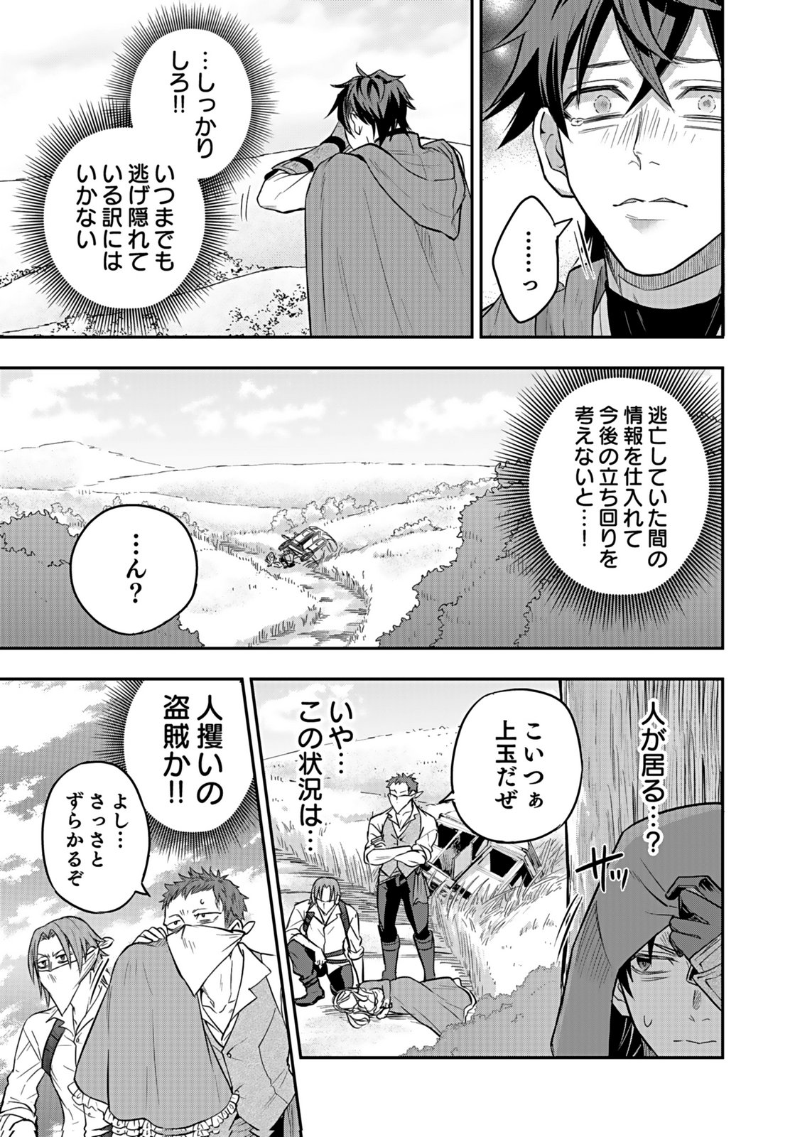 Hijiri Kishi no Ore ga Suki ni Natta Heroine ga Zokuzoku to Aitsu ni Harem Member ni Natte Shimaun Dakedo Ore no Nani ga Ikenai no ka Dare ka Oshietekure! Chapter 10 11ページ