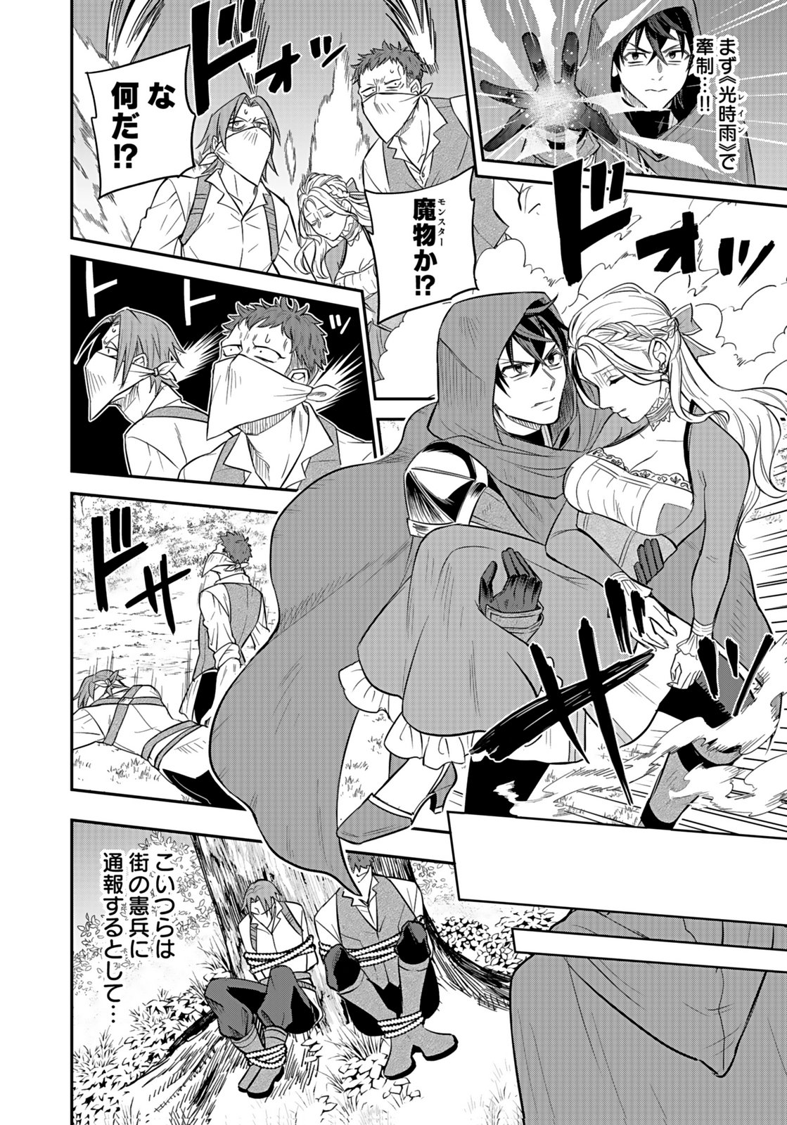 Hijiri Kishi no Ore ga Suki ni Natta Heroine ga Zokuzoku to Aitsu ni Harem Member ni Natte Shimaun Dakedo Ore no Nani ga Ikenai no ka Dare ka Oshietekure! Chapter 10 12ページ
