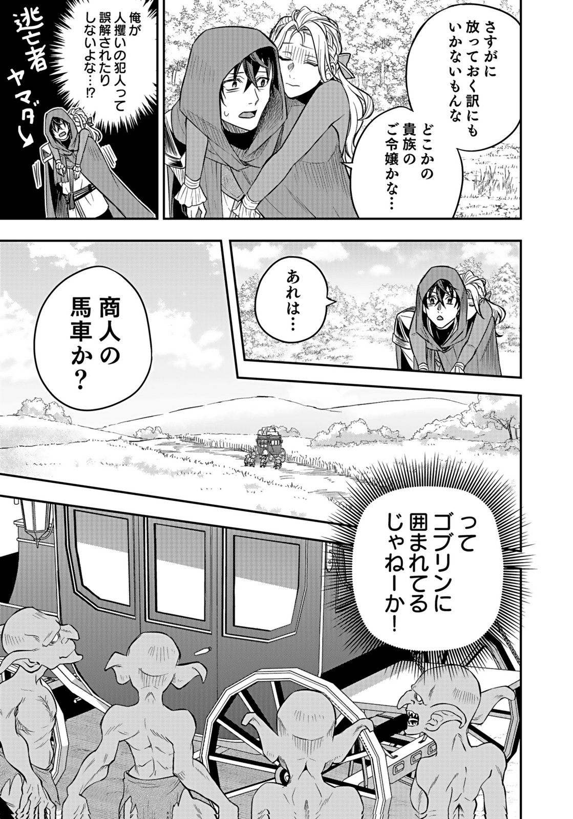 Hijiri Kishi no Ore ga Suki ni Natta Heroine ga Zokuzoku to Aitsu ni Harem Member ni Natte Shimaun Dakedo Ore no Nani ga Ikenai no ka Dare ka Oshietekure! Chapter 10 13ページ
