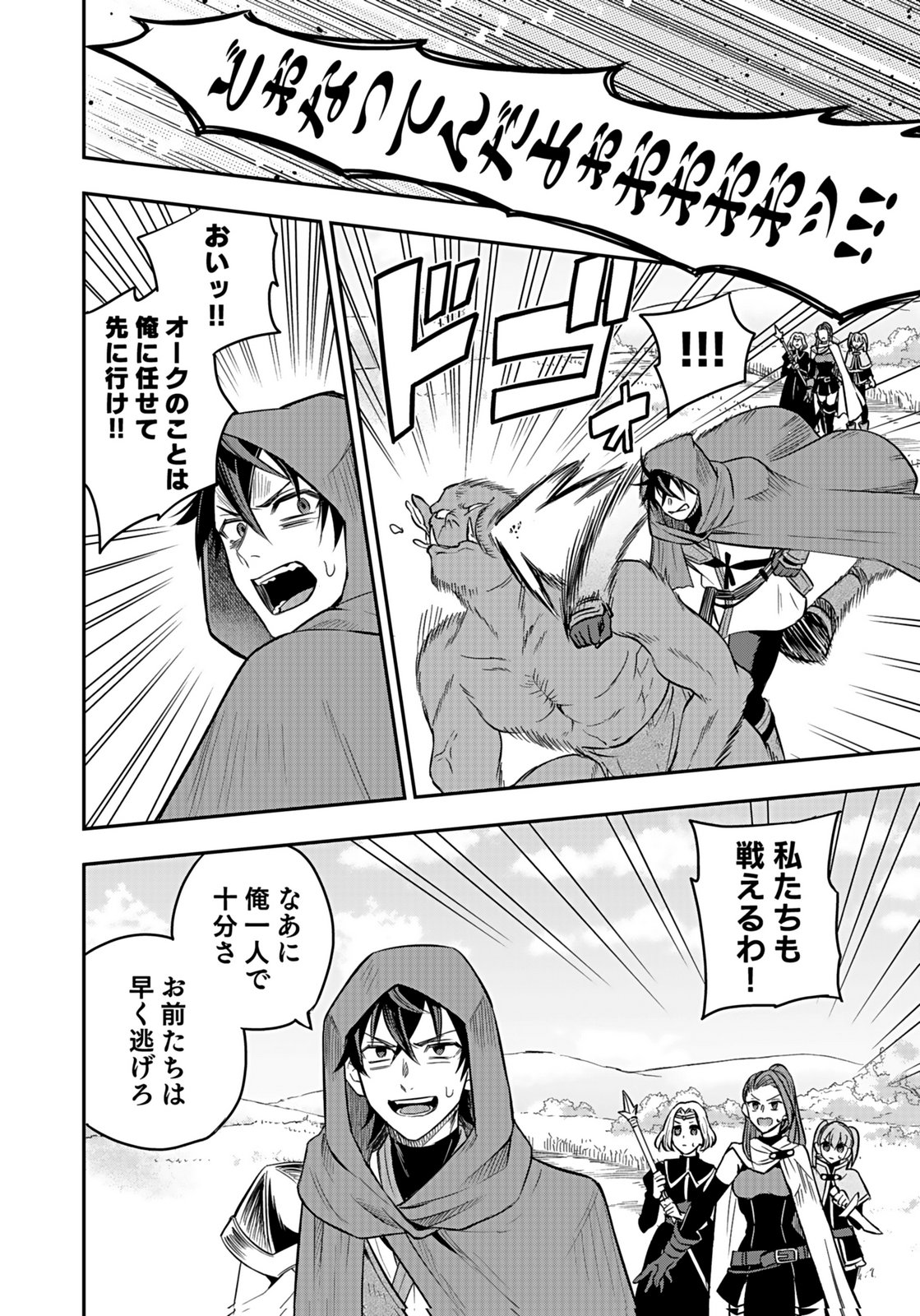 Hijiri Kishi no Ore ga Suki ni Natta Heroine ga Zokuzoku to Aitsu ni Harem Member ni Natte Shimaun Dakedo Ore no Nani ga Ikenai no ka Dare ka Oshietekure! Chapter 10 16ページ