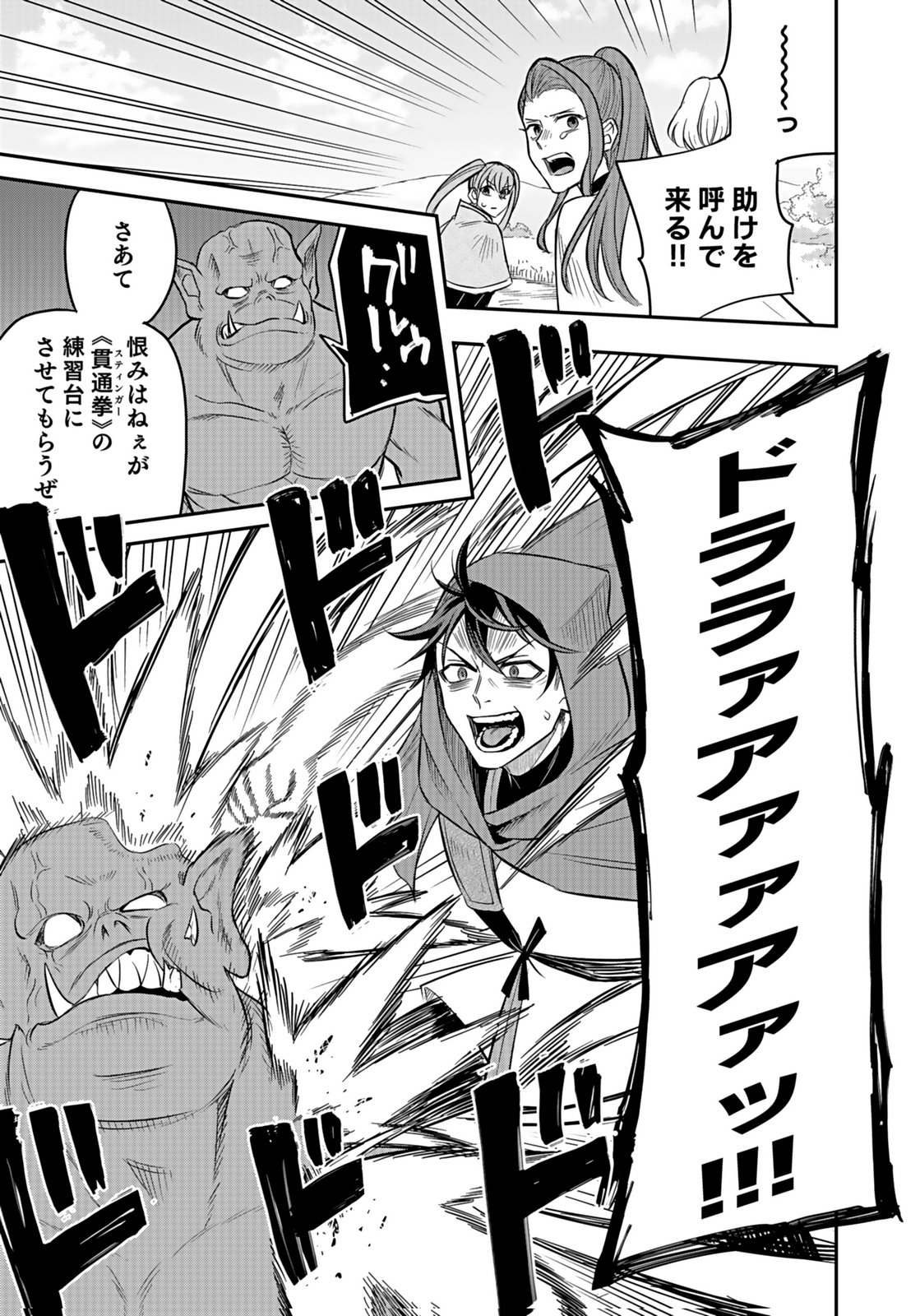 Hijiri Kishi no Ore ga Suki ni Natta Heroine ga Zokuzoku to Aitsu ni Harem Member ni Natte Shimaun Dakedo Ore no Nani ga Ikenai no ka Dare ka Oshietekure! Chapter 10 17ページ