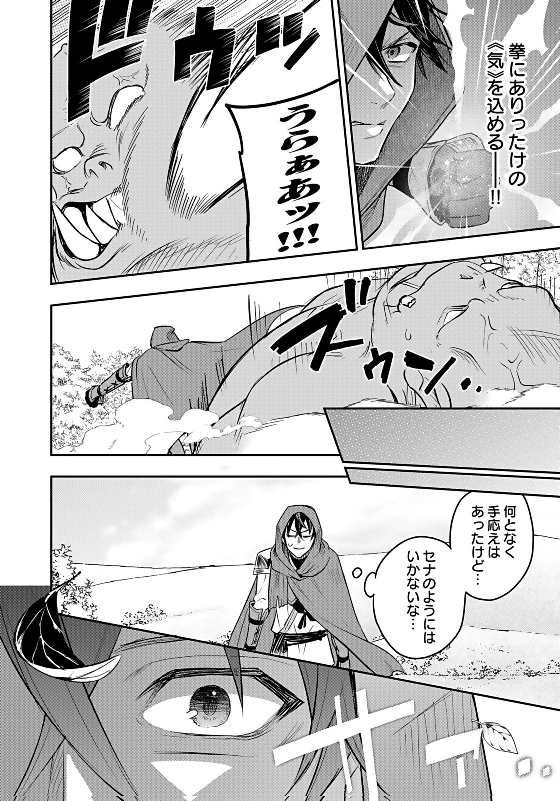 Hijiri Kishi no Ore ga Suki ni Natta Heroine ga Zokuzoku to Aitsu ni Harem Member ni Natte Shimaun Dakedo Ore no Nani ga Ikenai no ka Dare ka Oshietekure! Chapter 10 18ページ
