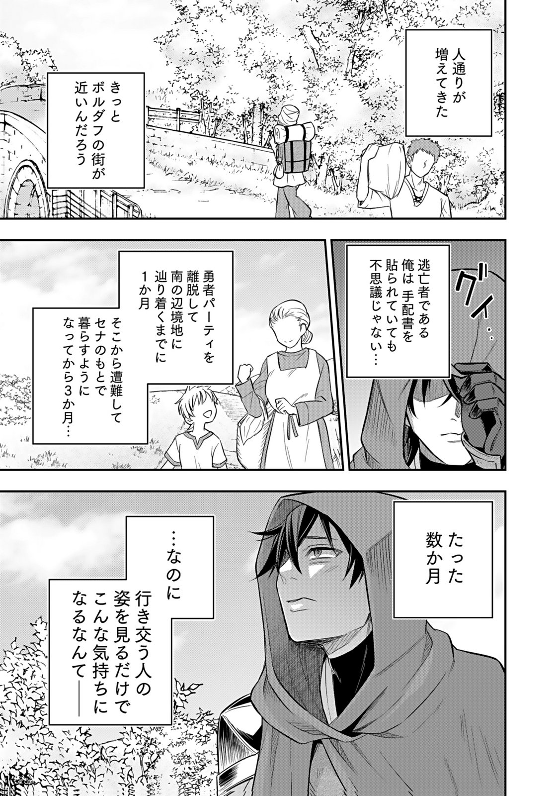 Hijiri Kishi no Ore ga Suki ni Natta Heroine ga Zokuzoku to Aitsu ni Harem Member ni Natte Shimaun Dakedo Ore no Nani ga Ikenai no ka Dare ka Oshietekure! Chapter 10 19ページ