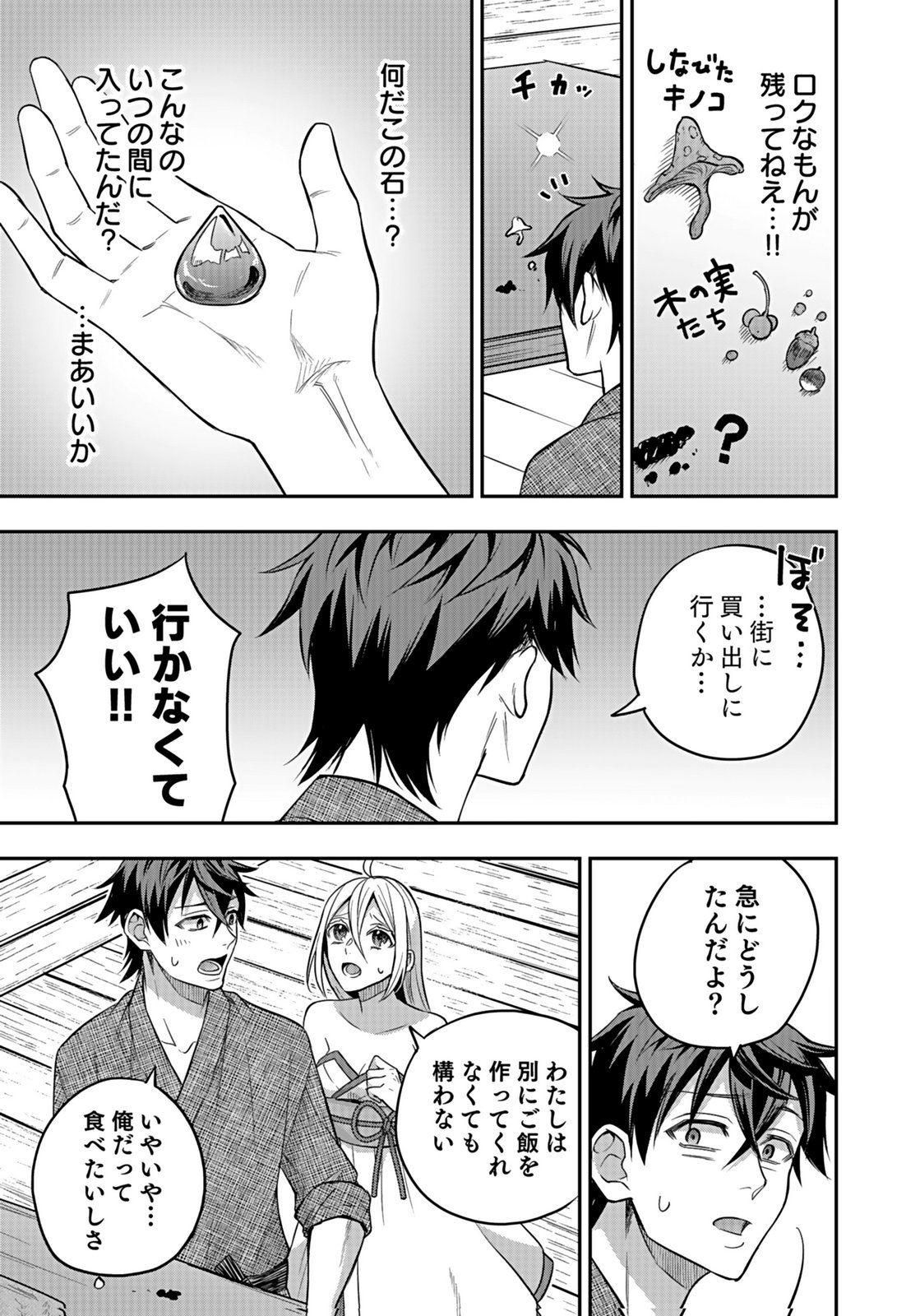 Hijiri Kishi no Ore ga Suki ni Natta Heroine ga Zokuzoku to Aitsu ni Harem Member ni Natte Shimaun Dakedo Ore no Nani ga Ikenai no ka Dare ka Oshietekure! Chapter 10 3ページ