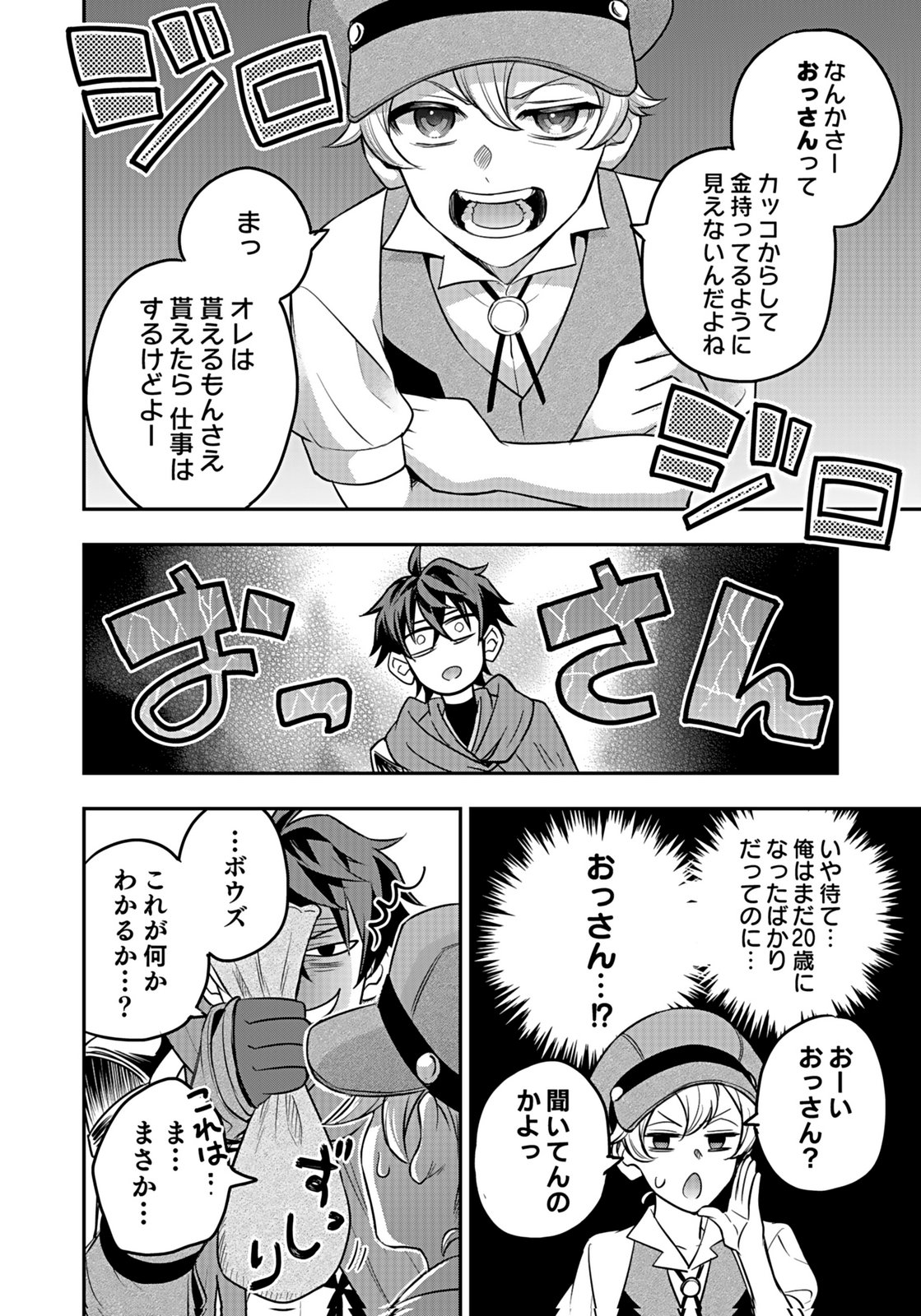 Hijiri Kishi no Ore ga Suki ni Natta Heroine ga Zokuzoku to Aitsu ni Harem Member ni Natte Shimaun Dakedo Ore no Nani ga Ikenai no ka Dare ka Oshietekure! Chapter 10 22ページ
