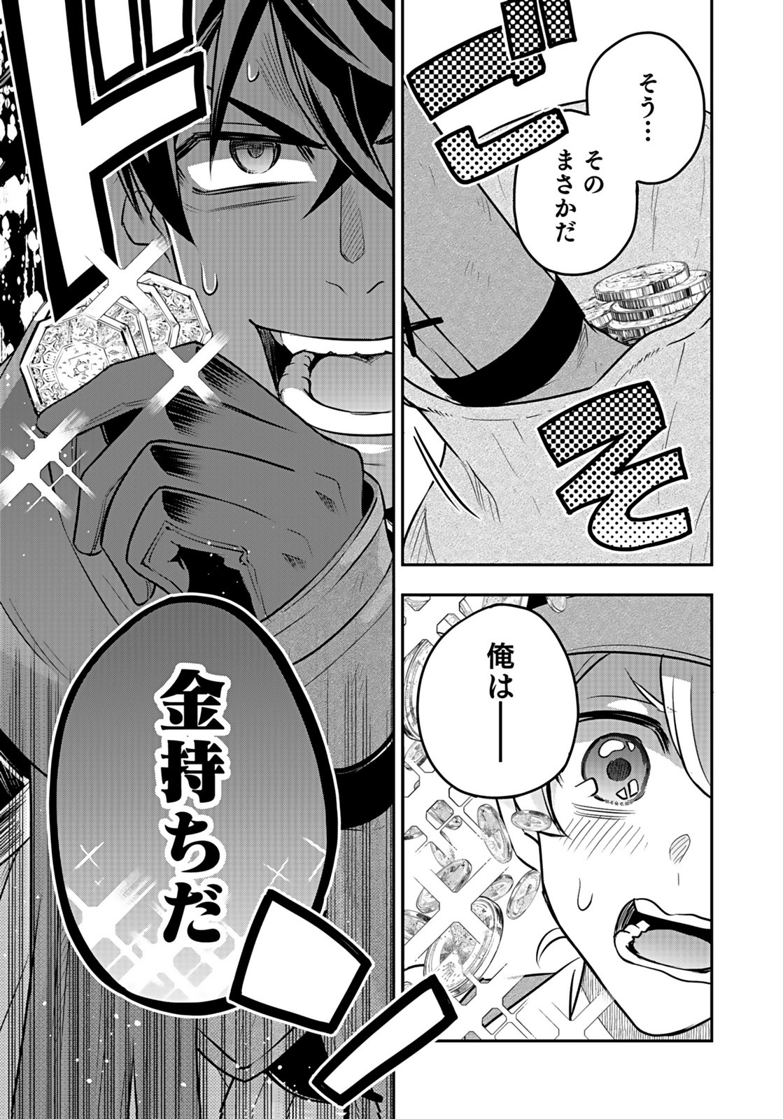 Hijiri Kishi no Ore ga Suki ni Natta Heroine ga Zokuzoku to Aitsu ni Harem Member ni Natte Shimaun Dakedo Ore no Nani ga Ikenai no ka Dare ka Oshietekure! Chapter 10 23ページ