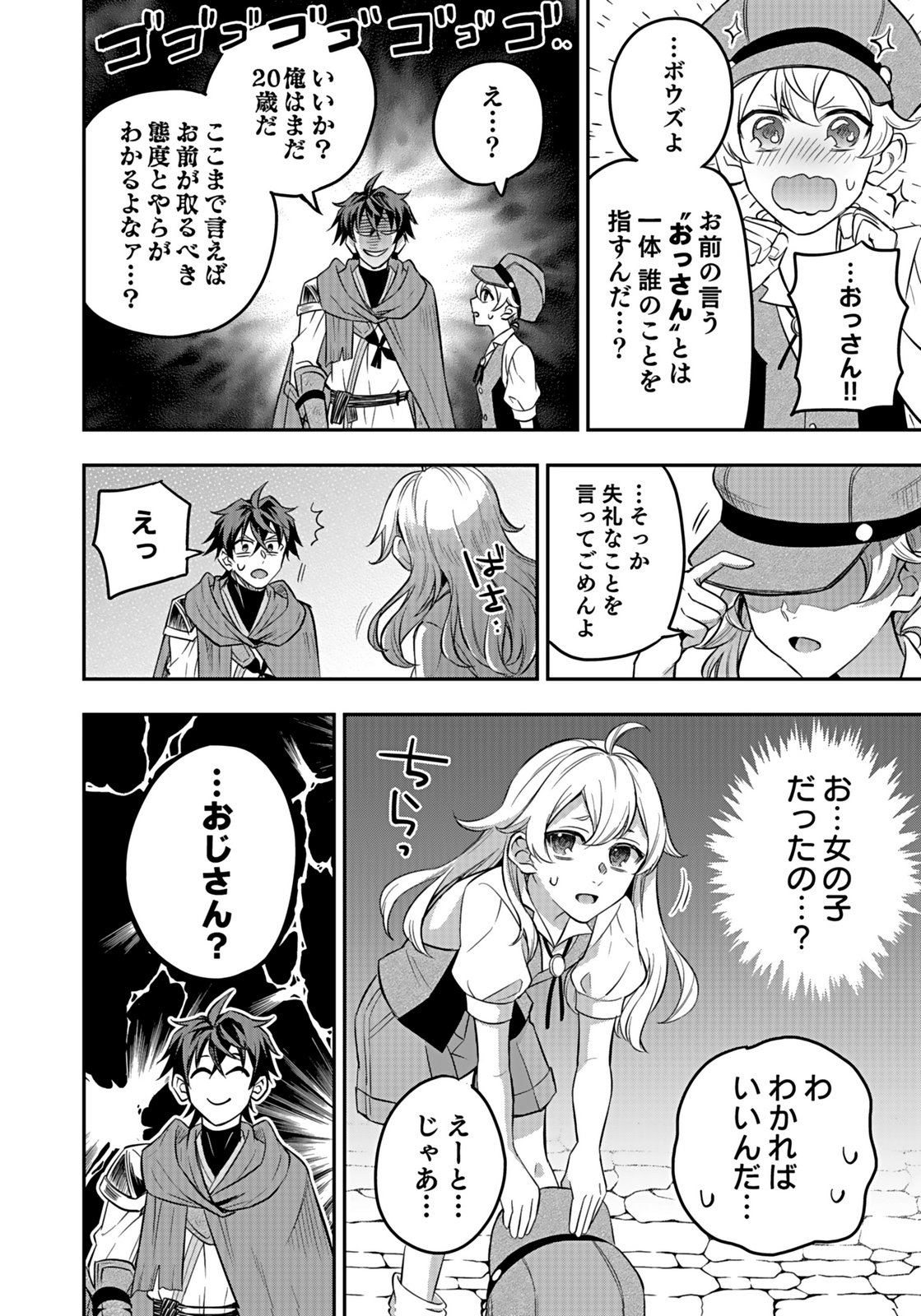 Hijiri Kishi no Ore ga Suki ni Natta Heroine ga Zokuzoku to Aitsu ni Harem Member ni Natte Shimaun Dakedo Ore no Nani ga Ikenai no ka Dare ka Oshietekure! Chapter 10 24ページ