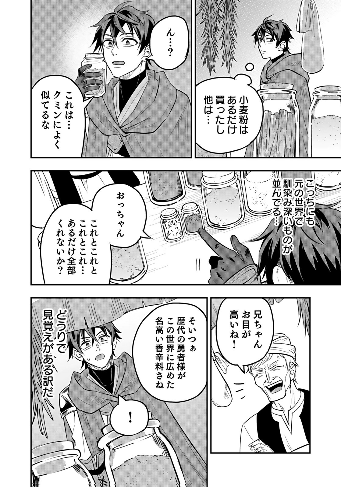 Hijiri Kishi no Ore ga Suki ni Natta Heroine ga Zokuzoku to Aitsu ni Harem Member ni Natte Shimaun Dakedo Ore no Nani ga Ikenai no ka Dare ka Oshietekure! Chapter 10 28ページ