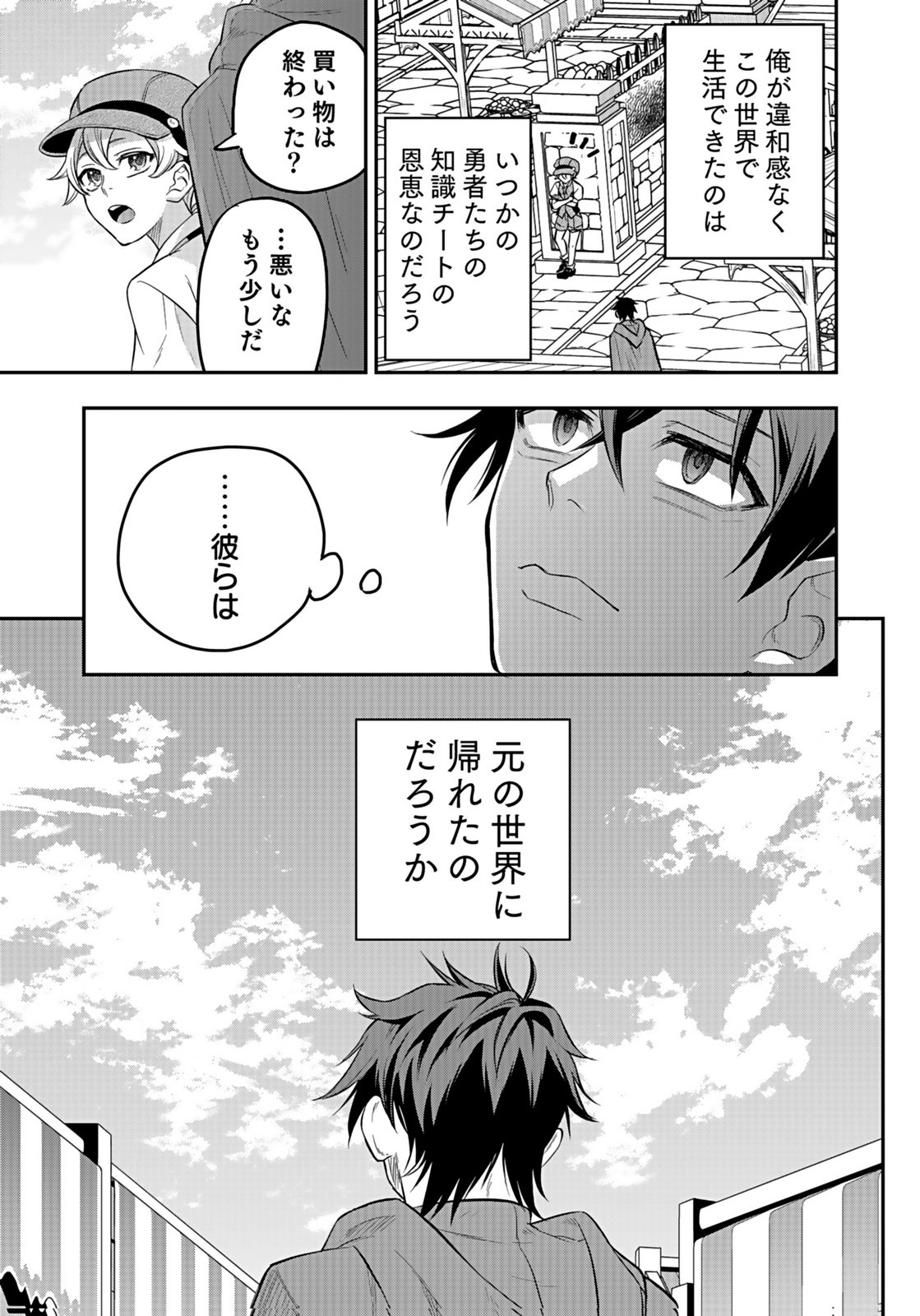 Hijiri Kishi no Ore ga Suki ni Natta Heroine ga Zokuzoku to Aitsu ni Harem Member ni Natte Shimaun Dakedo Ore no Nani ga Ikenai no ka Dare ka Oshietekure! Chapter 10 29ページ