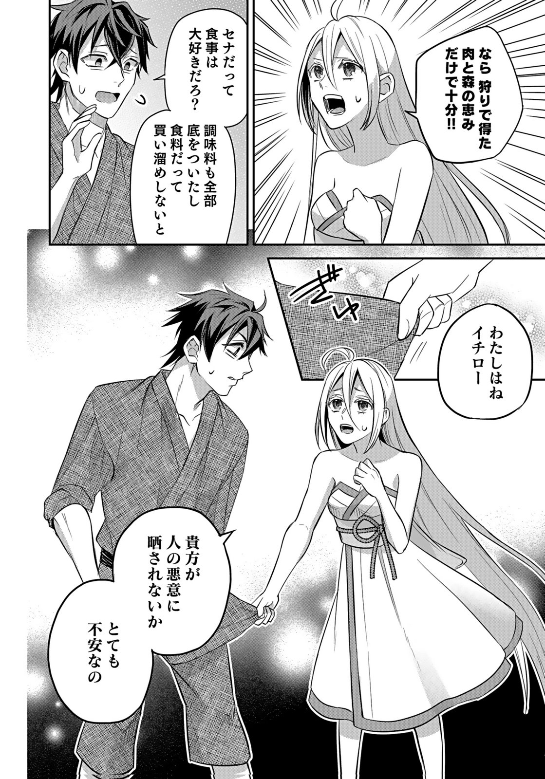 Hijiri Kishi no Ore ga Suki ni Natta Heroine ga Zokuzoku to Aitsu ni Harem Member ni Natte Shimaun Dakedo Ore no Nani ga Ikenai no ka Dare ka Oshietekure! Chapter 10 4ページ