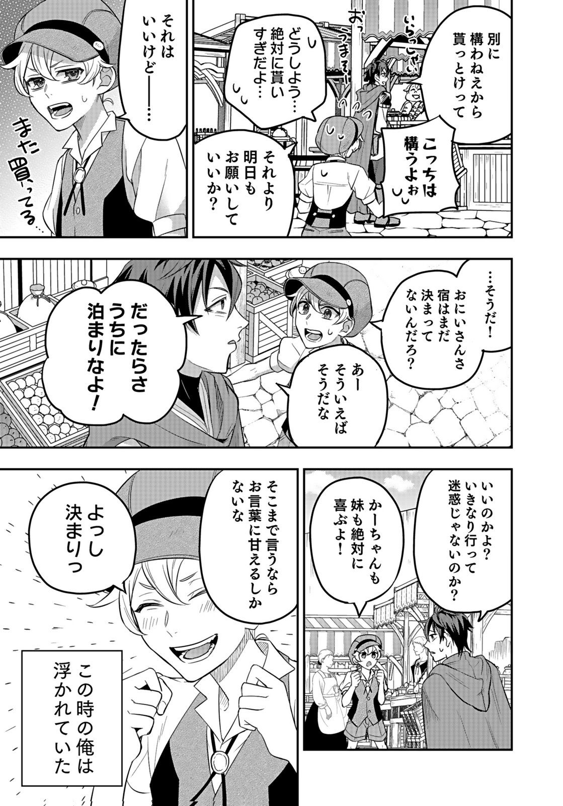 Hijiri Kishi no Ore ga Suki ni Natta Heroine ga Zokuzoku to Aitsu ni Harem Member ni Natte Shimaun Dakedo Ore no Nani ga Ikenai no ka Dare ka Oshietekure! Chapter 10 31ページ