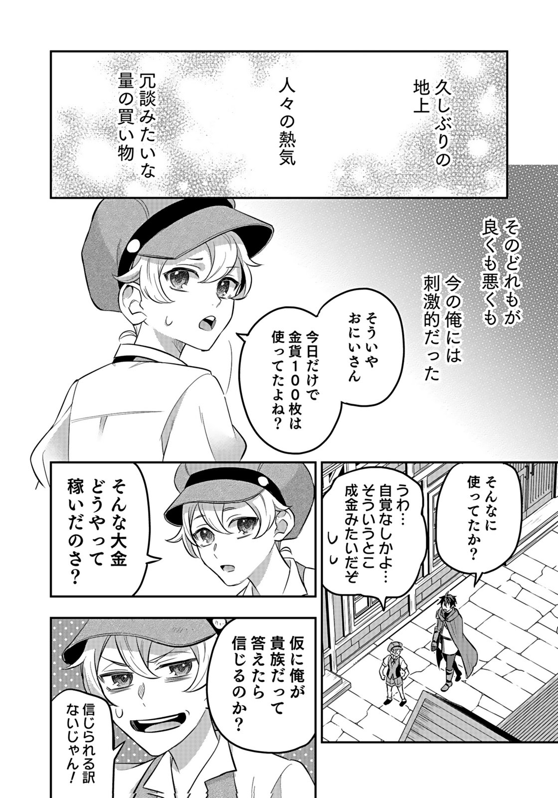 Hijiri Kishi no Ore ga Suki ni Natta Heroine ga Zokuzoku to Aitsu ni Harem Member ni Natte Shimaun Dakedo Ore no Nani ga Ikenai no ka Dare ka Oshietekure! Chapter 10 32ページ