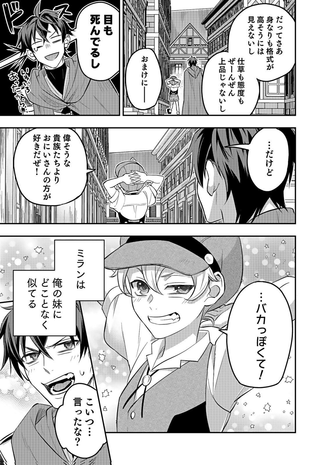 Hijiri Kishi no Ore ga Suki ni Natta Heroine ga Zokuzoku to Aitsu ni Harem Member ni Natte Shimaun Dakedo Ore no Nani ga Ikenai no ka Dare ka Oshietekure! Chapter 10 33ページ