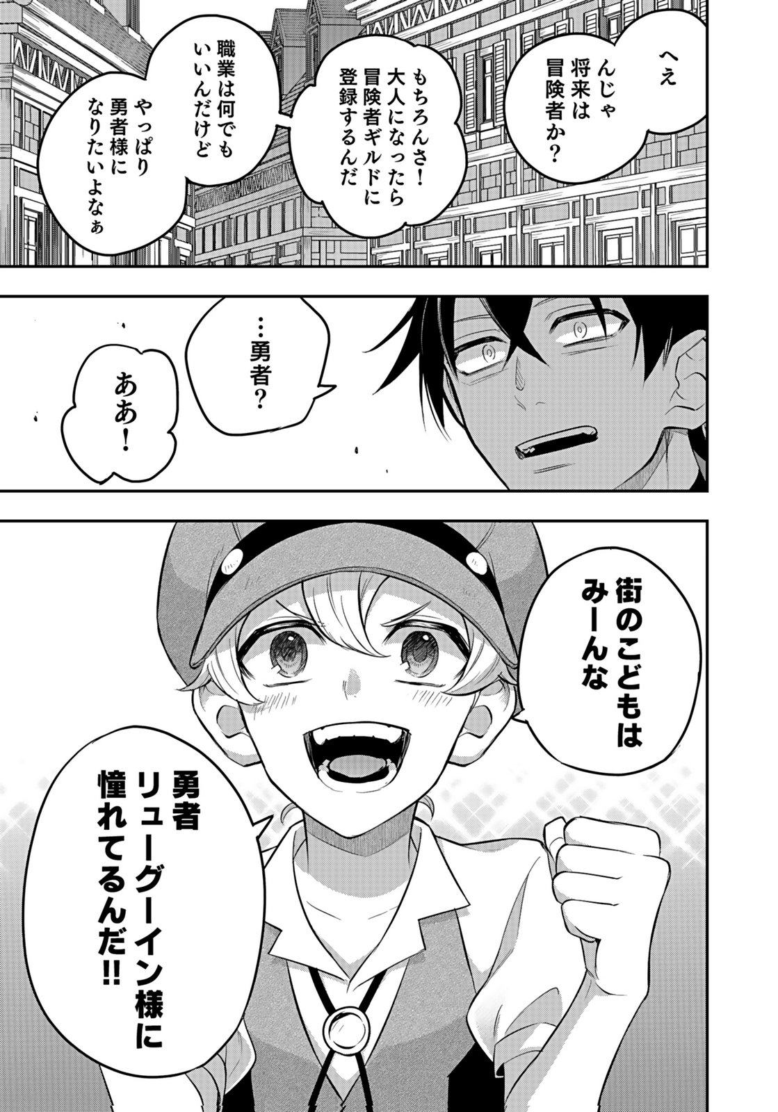 Hijiri Kishi no Ore ga Suki ni Natta Heroine ga Zokuzoku to Aitsu ni Harem Member ni Natte Shimaun Dakedo Ore no Nani ga Ikenai no ka Dare ka Oshietekure! Chapter 10 35ページ