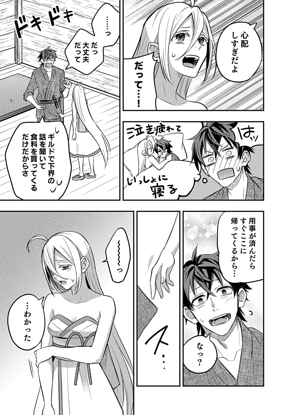 Hijiri Kishi no Ore ga Suki ni Natta Heroine ga Zokuzoku to Aitsu ni Harem Member ni Natte Shimaun Dakedo Ore no Nani ga Ikenai no ka Dare ka Oshietekure! Chapter 10 5ページ