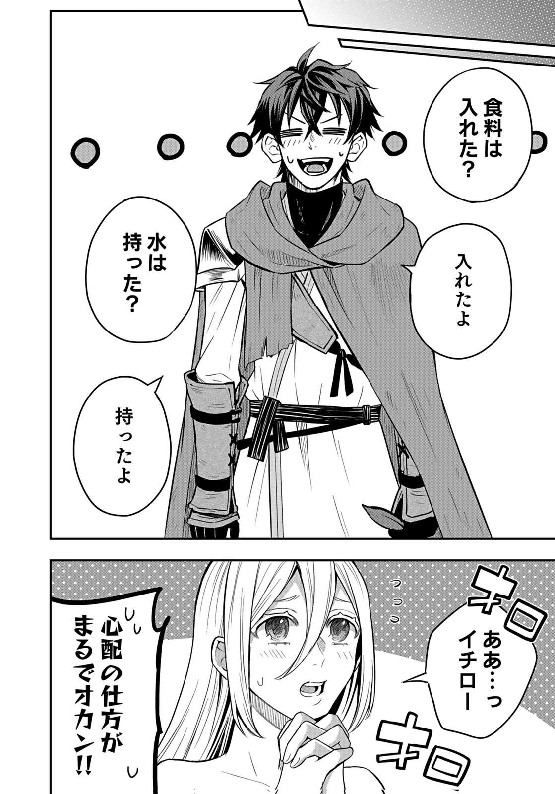 Hijiri Kishi no Ore ga Suki ni Natta Heroine ga Zokuzoku to Aitsu ni Harem Member ni Natte Shimaun Dakedo Ore no Nani ga Ikenai no ka Dare ka Oshietekure! Chapter 10 6ページ