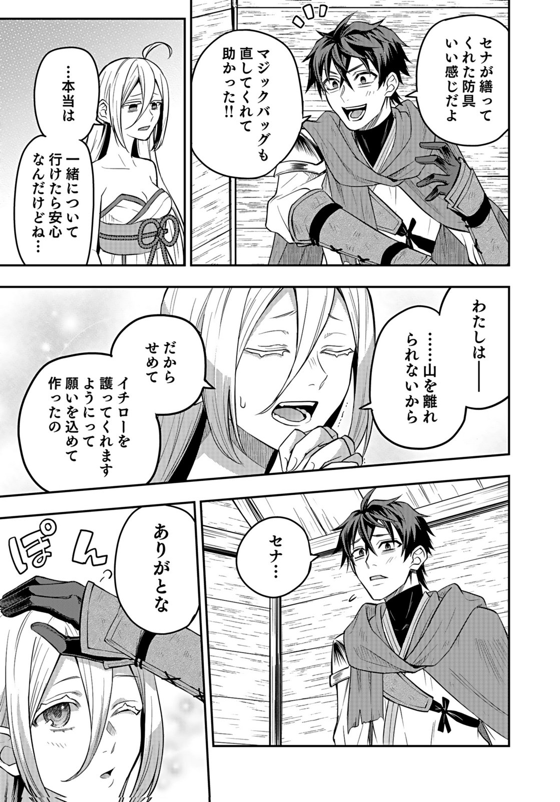 Hijiri Kishi no Ore ga Suki ni Natta Heroine ga Zokuzoku to Aitsu ni Harem Member ni Natte Shimaun Dakedo Ore no Nani ga Ikenai no ka Dare ka Oshietekure! Chapter 10 7ページ