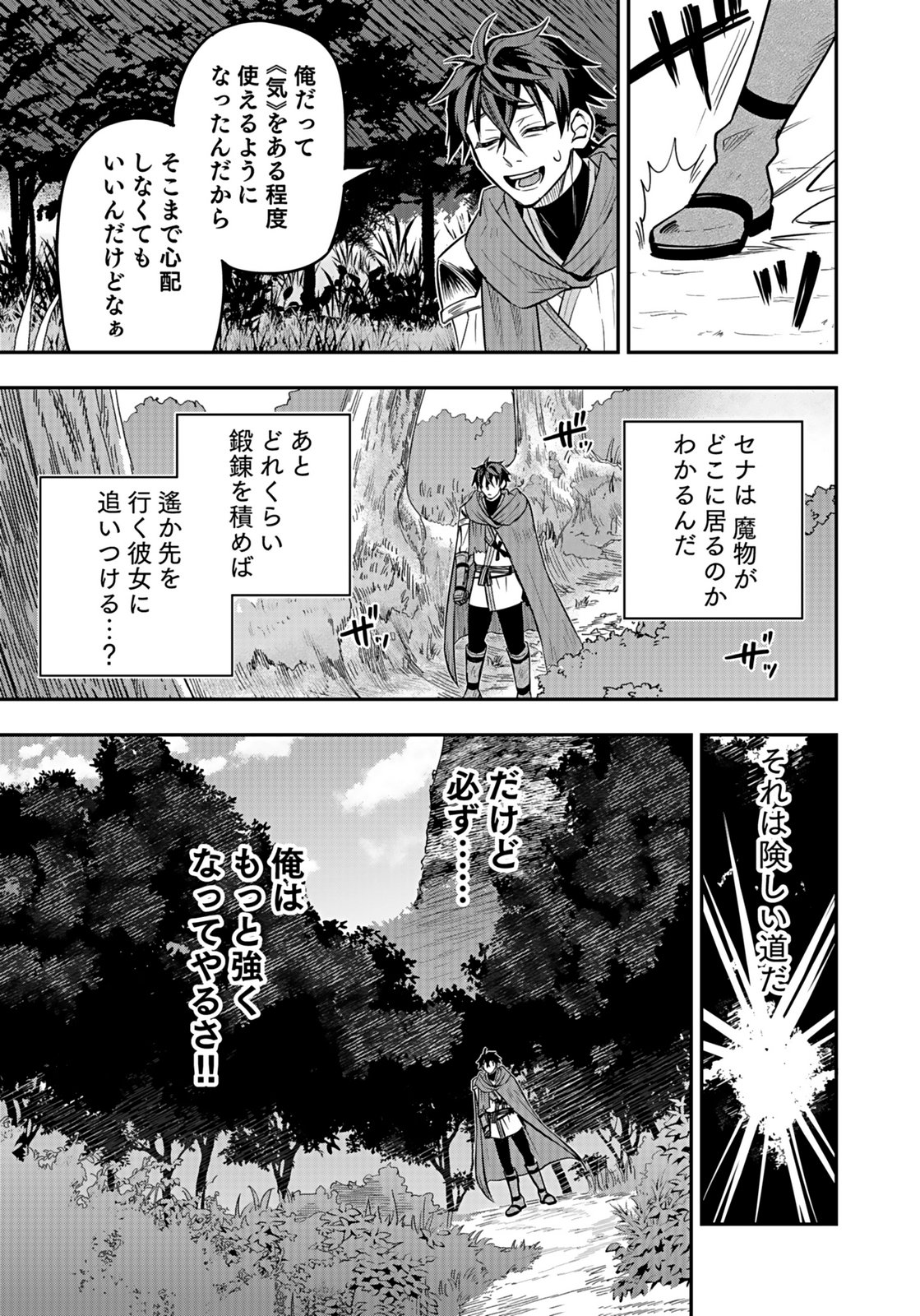 Hijiri Kishi no Ore ga Suki ni Natta Heroine ga Zokuzoku to Aitsu ni Harem Member ni Natte Shimaun Dakedo Ore no Nani ga Ikenai no ka Dare ka Oshietekure! Chapter 10 9ページ