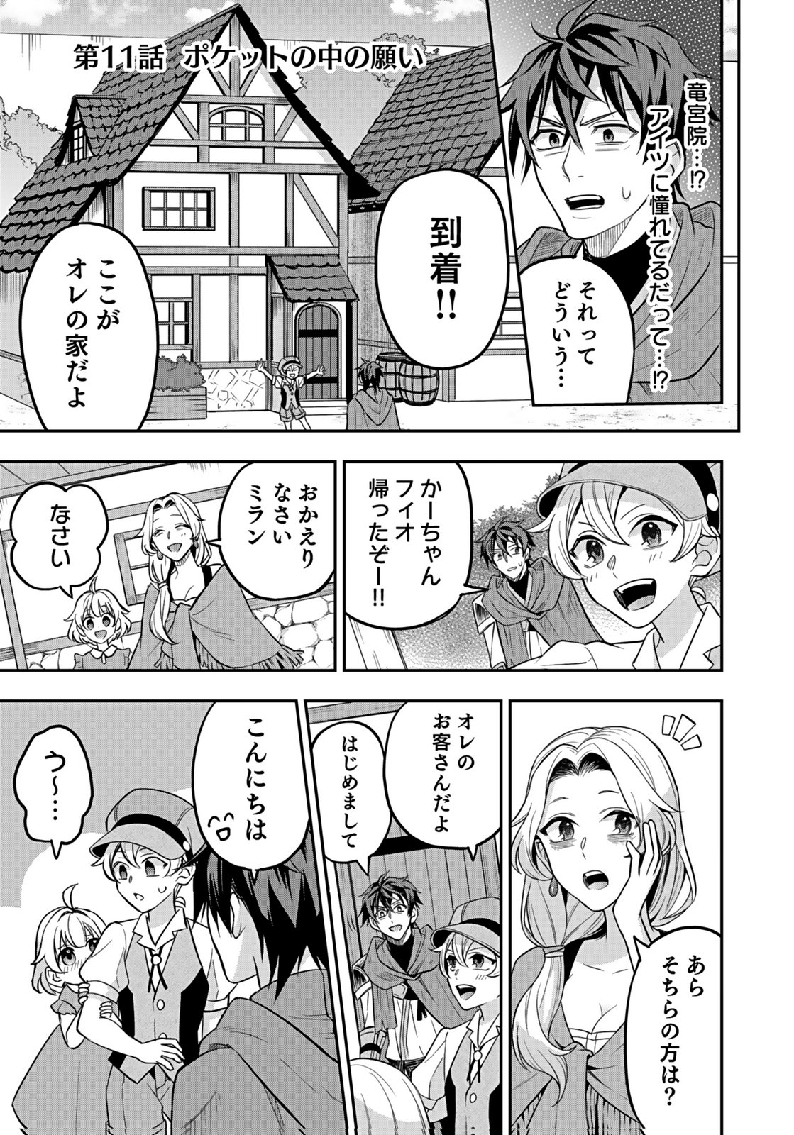 Hijiri Kishi no Ore ga Suki ni Natta Heroine ga Zokuzoku to Aitsu ni Harem Member ni Natte Shimaun Dakedo Ore no Nani ga Ikenai no ka Dare ka Oshietekure! Chapter 11 1ページ