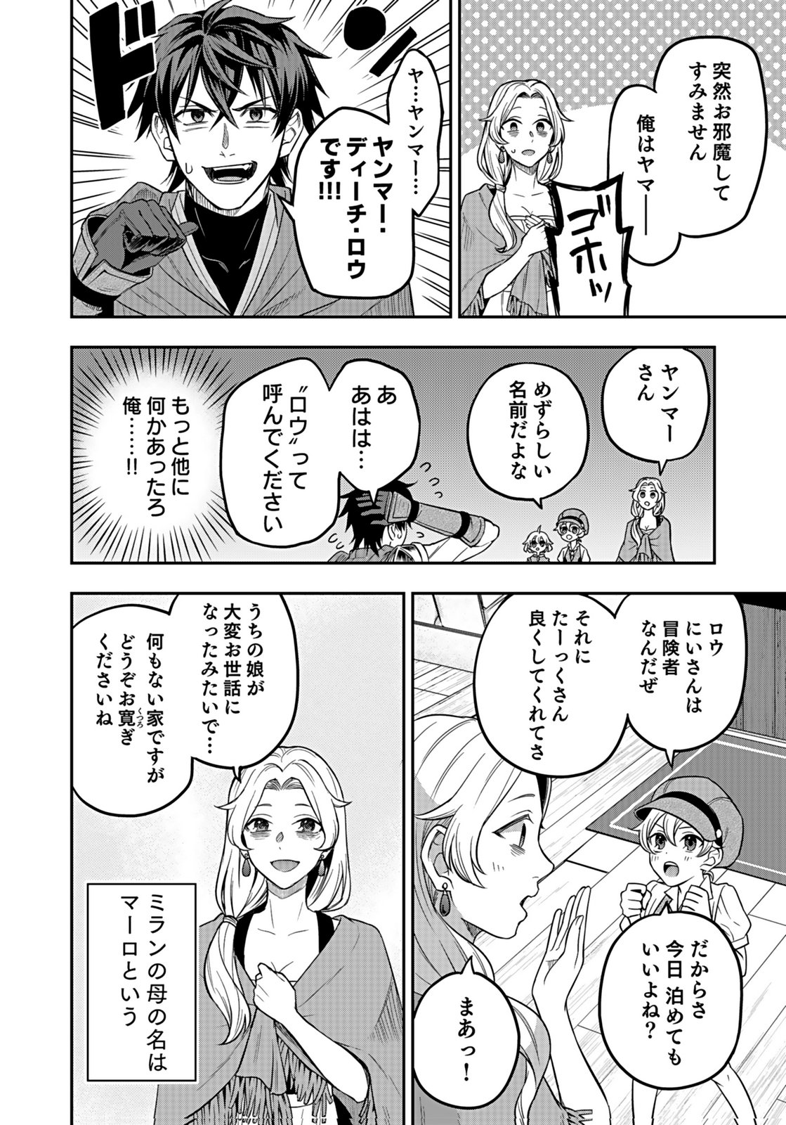 Hijiri Kishi no Ore ga Suki ni Natta Heroine ga Zokuzoku to Aitsu ni Harem Member ni Natte Shimaun Dakedo Ore no Nani ga Ikenai no ka Dare ka Oshietekure! Chapter 11 2ページ