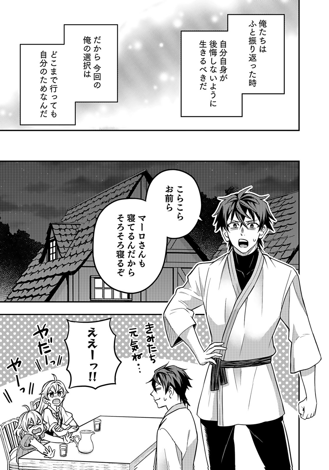 Hijiri Kishi no Ore ga Suki ni Natta Heroine ga Zokuzoku to Aitsu ni Harem Member ni Natte Shimaun Dakedo Ore no Nani ga Ikenai no ka Dare ka Oshietekure! Chapter 11 11ページ