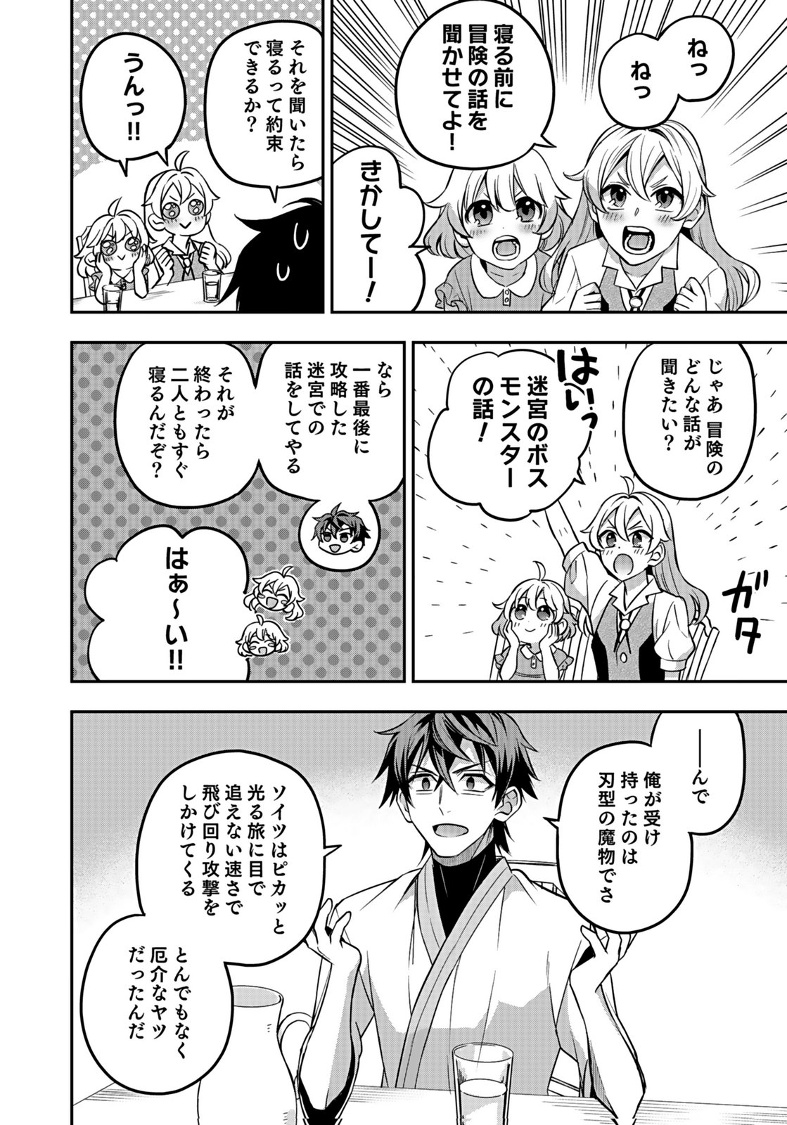 Hijiri Kishi no Ore ga Suki ni Natta Heroine ga Zokuzoku to Aitsu ni Harem Member ni Natte Shimaun Dakedo Ore no Nani ga Ikenai no ka Dare ka Oshietekure! Chapter 11 12ページ