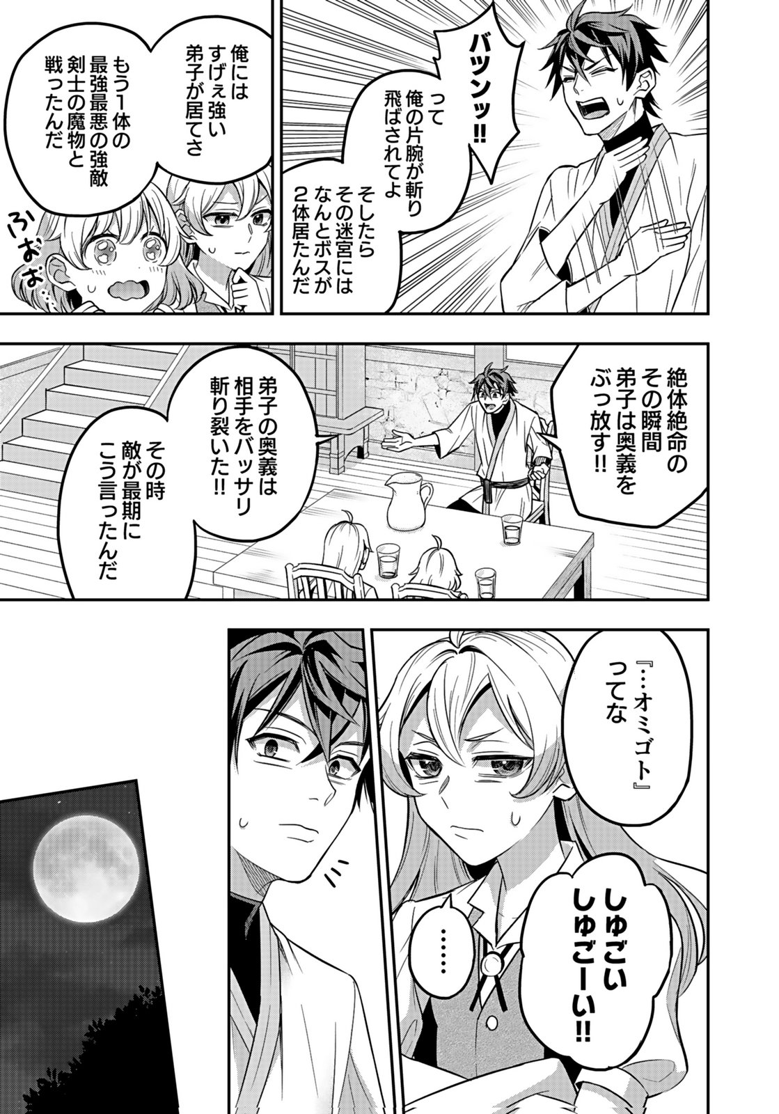Hijiri Kishi no Ore ga Suki ni Natta Heroine ga Zokuzoku to Aitsu ni Harem Member ni Natte Shimaun Dakedo Ore no Nani ga Ikenai no ka Dare ka Oshietekure! Chapter 11 13ページ