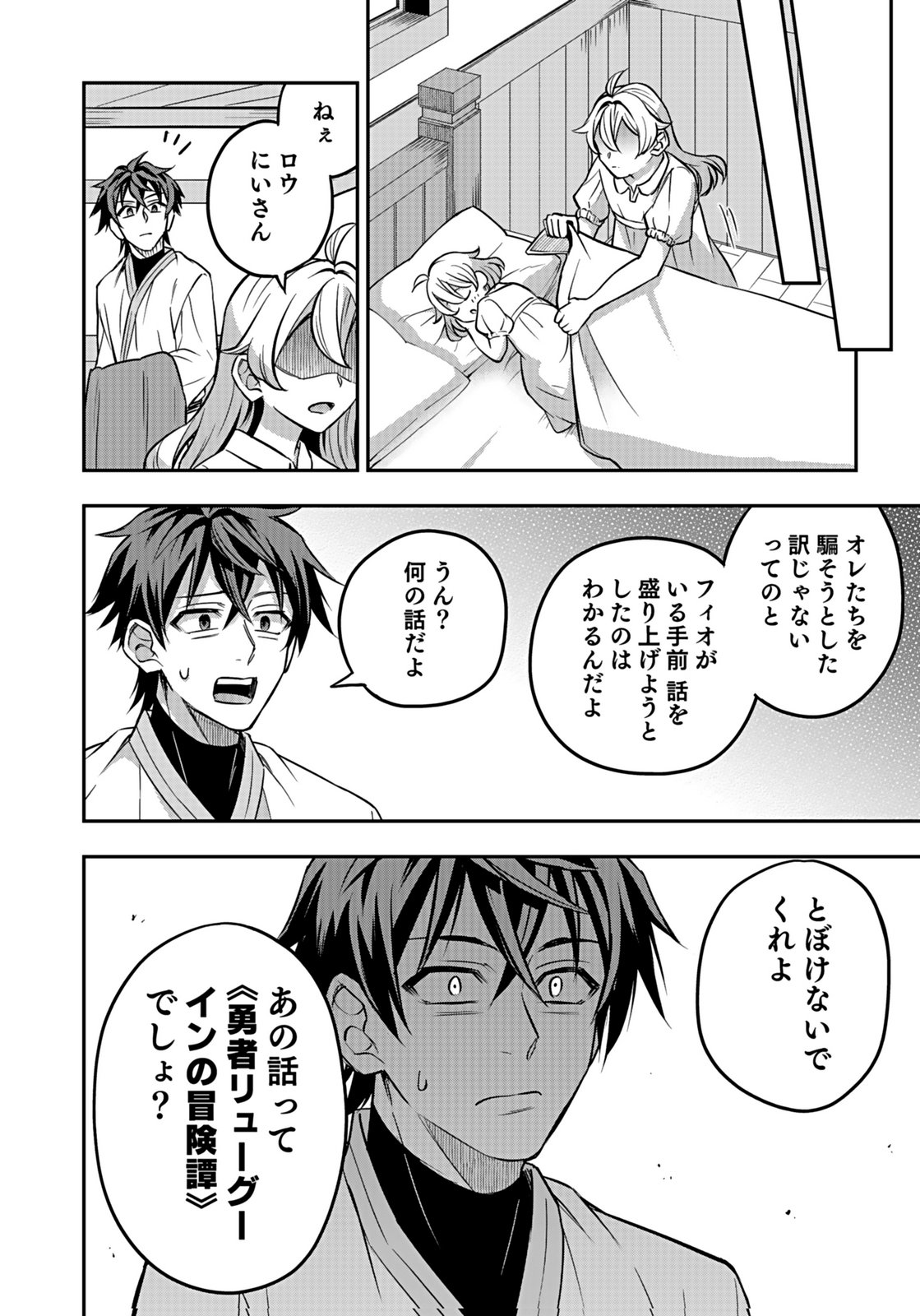 Hijiri Kishi no Ore ga Suki ni Natta Heroine ga Zokuzoku to Aitsu ni Harem Member ni Natte Shimaun Dakedo Ore no Nani ga Ikenai no ka Dare ka Oshietekure! Chapter 11 14ページ