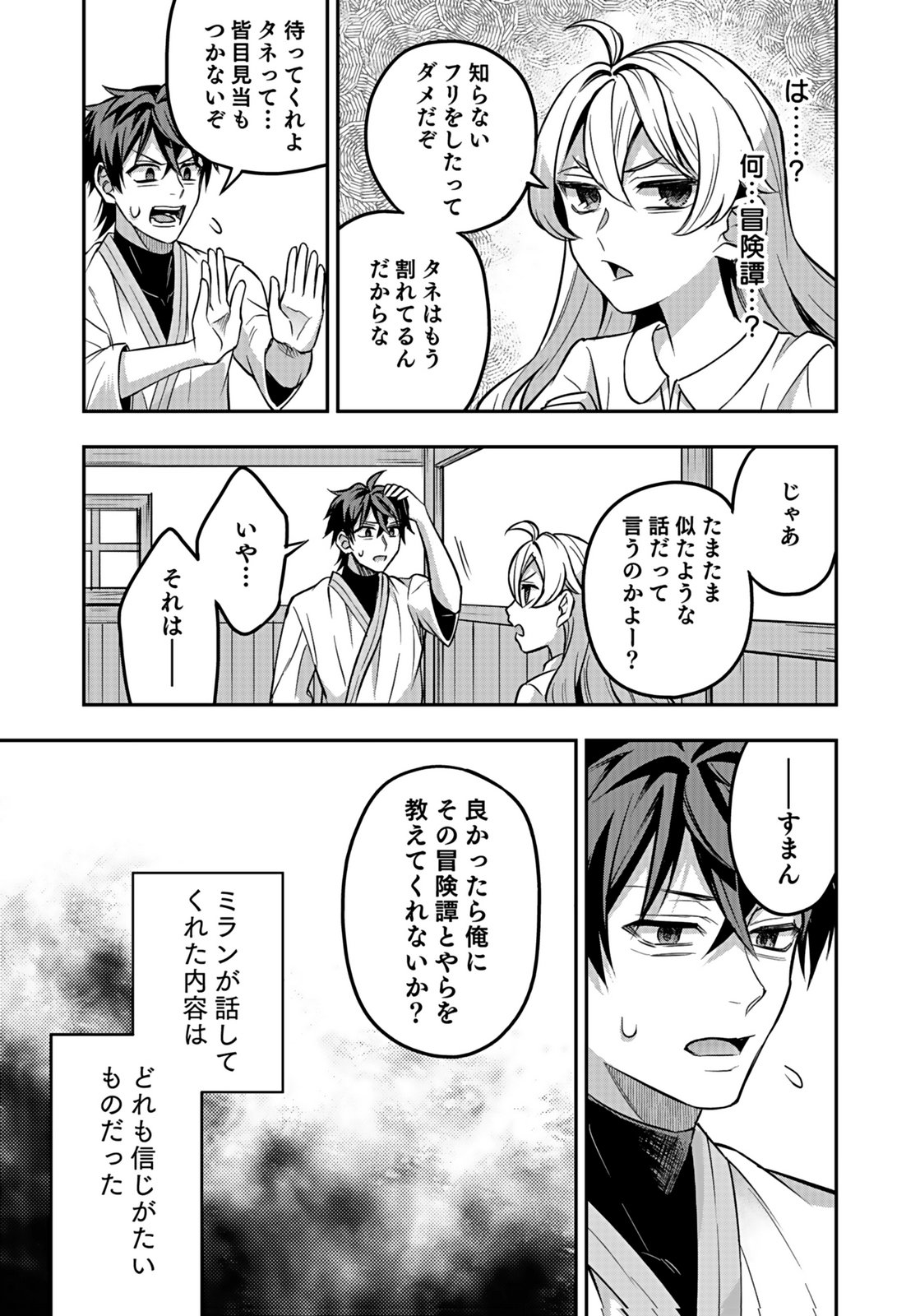 Hijiri Kishi no Ore ga Suki ni Natta Heroine ga Zokuzoku to Aitsu ni Harem Member ni Natte Shimaun Dakedo Ore no Nani ga Ikenai no ka Dare ka Oshietekure! Chapter 11 15ページ