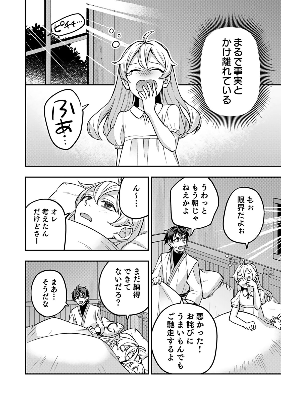 Hijiri Kishi no Ore ga Suki ni Natta Heroine ga Zokuzoku to Aitsu ni Harem Member ni Natte Shimaun Dakedo Ore no Nani ga Ikenai no ka Dare ka Oshietekure! Chapter 11 18ページ