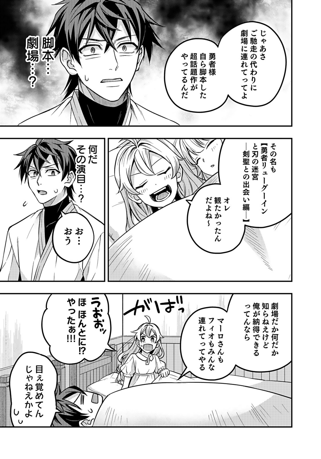 Hijiri Kishi no Ore ga Suki ni Natta Heroine ga Zokuzoku to Aitsu ni Harem Member ni Natte Shimaun Dakedo Ore no Nani ga Ikenai no ka Dare ka Oshietekure! Chapter 11 19ページ
