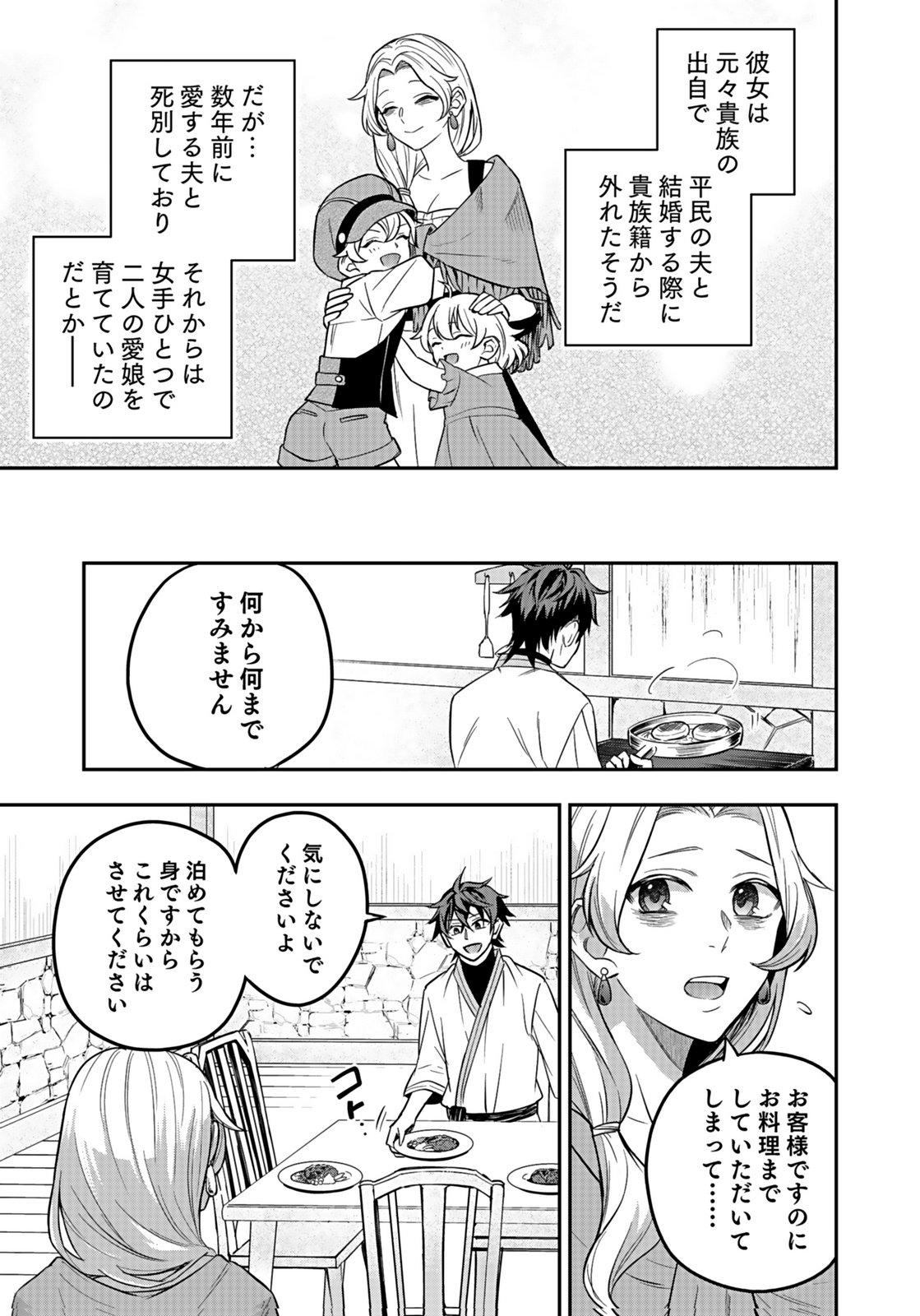 Hijiri Kishi no Ore ga Suki ni Natta Heroine ga Zokuzoku to Aitsu ni Harem Member ni Natte Shimaun Dakedo Ore no Nani ga Ikenai no ka Dare ka Oshietekure! Chapter 11 3ページ