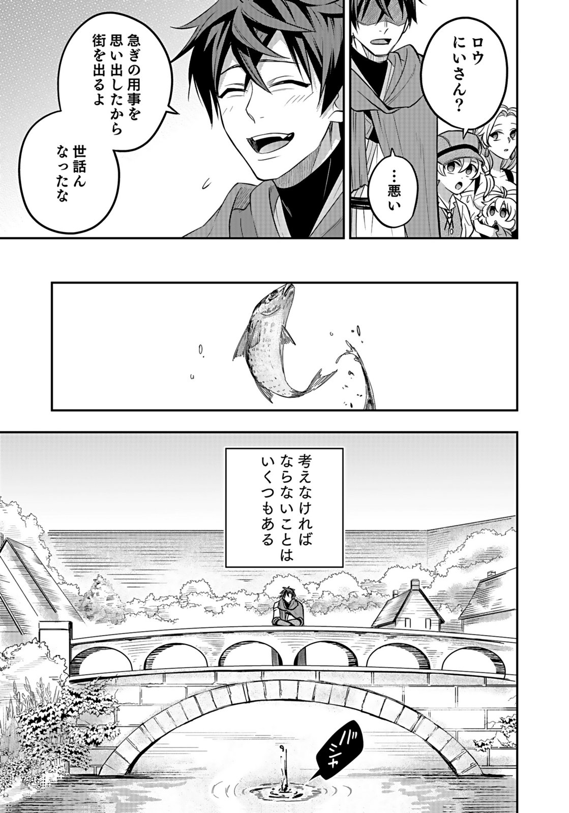 Hijiri Kishi no Ore ga Suki ni Natta Heroine ga Zokuzoku to Aitsu ni Harem Member ni Natte Shimaun Dakedo Ore no Nani ga Ikenai no ka Dare ka Oshietekure! Chapter 11 21ページ