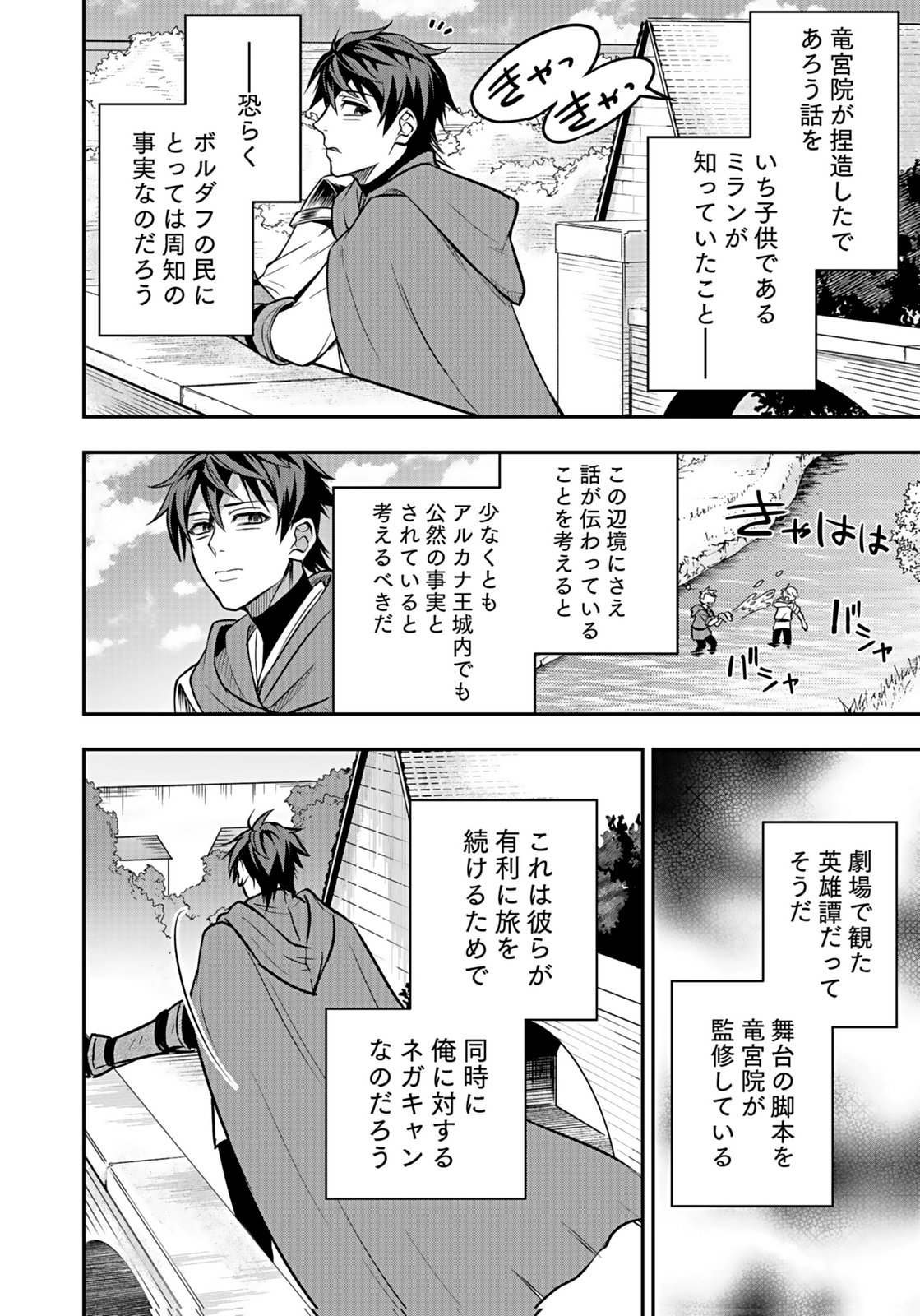 Hijiri Kishi no Ore ga Suki ni Natta Heroine ga Zokuzoku to Aitsu ni Harem Member ni Natte Shimaun Dakedo Ore no Nani ga Ikenai no ka Dare ka Oshietekure! Chapter 11 22ページ