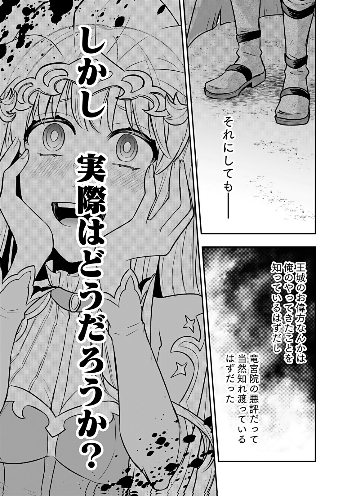 Hijiri Kishi no Ore ga Suki ni Natta Heroine ga Zokuzoku to Aitsu ni Harem Member ni Natte Shimaun Dakedo Ore no Nani ga Ikenai no ka Dare ka Oshietekure! Chapter 11 23ページ
